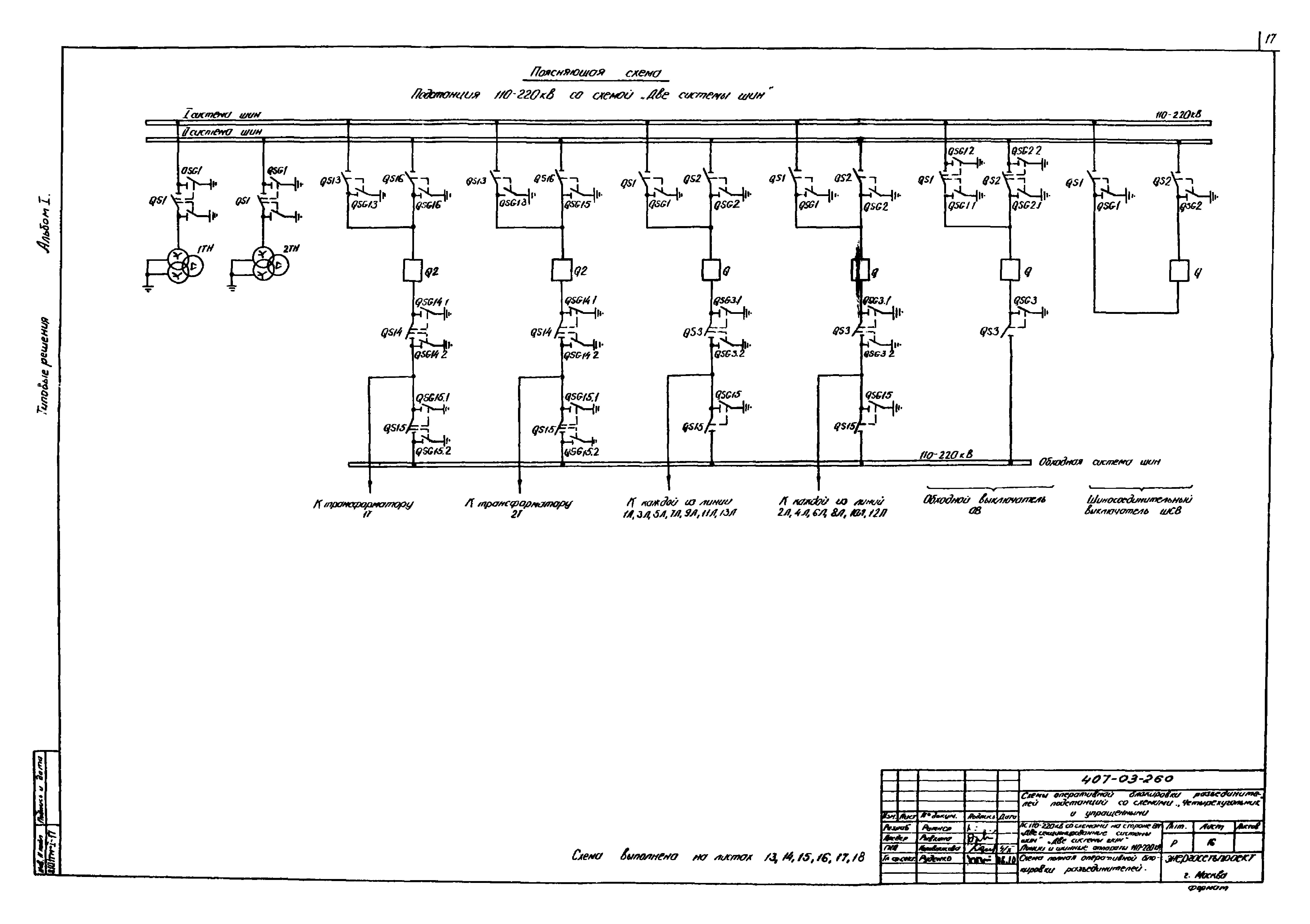 Типовые проектные решения 407-03-260