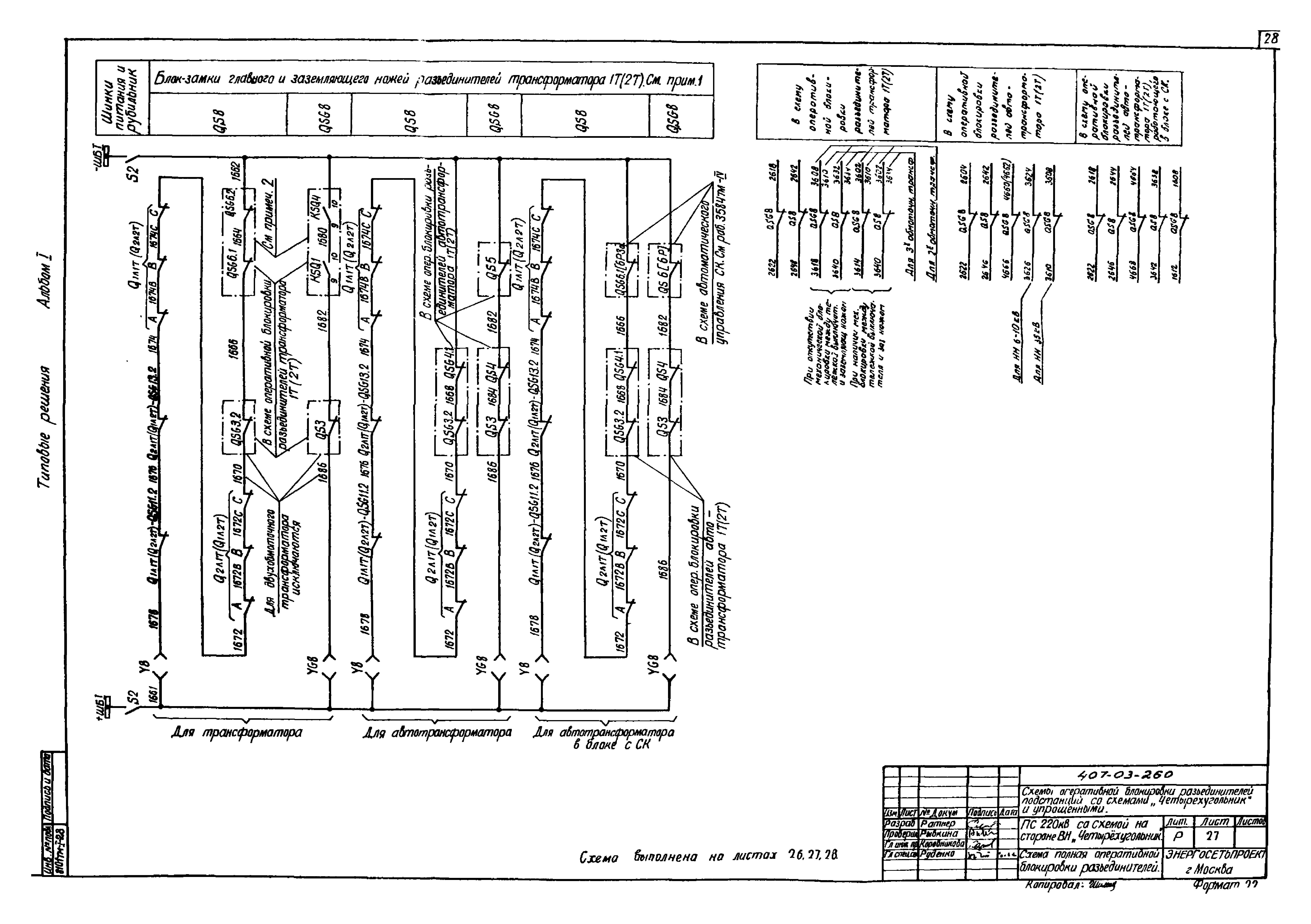 Типовые проектные решения 407-03-260