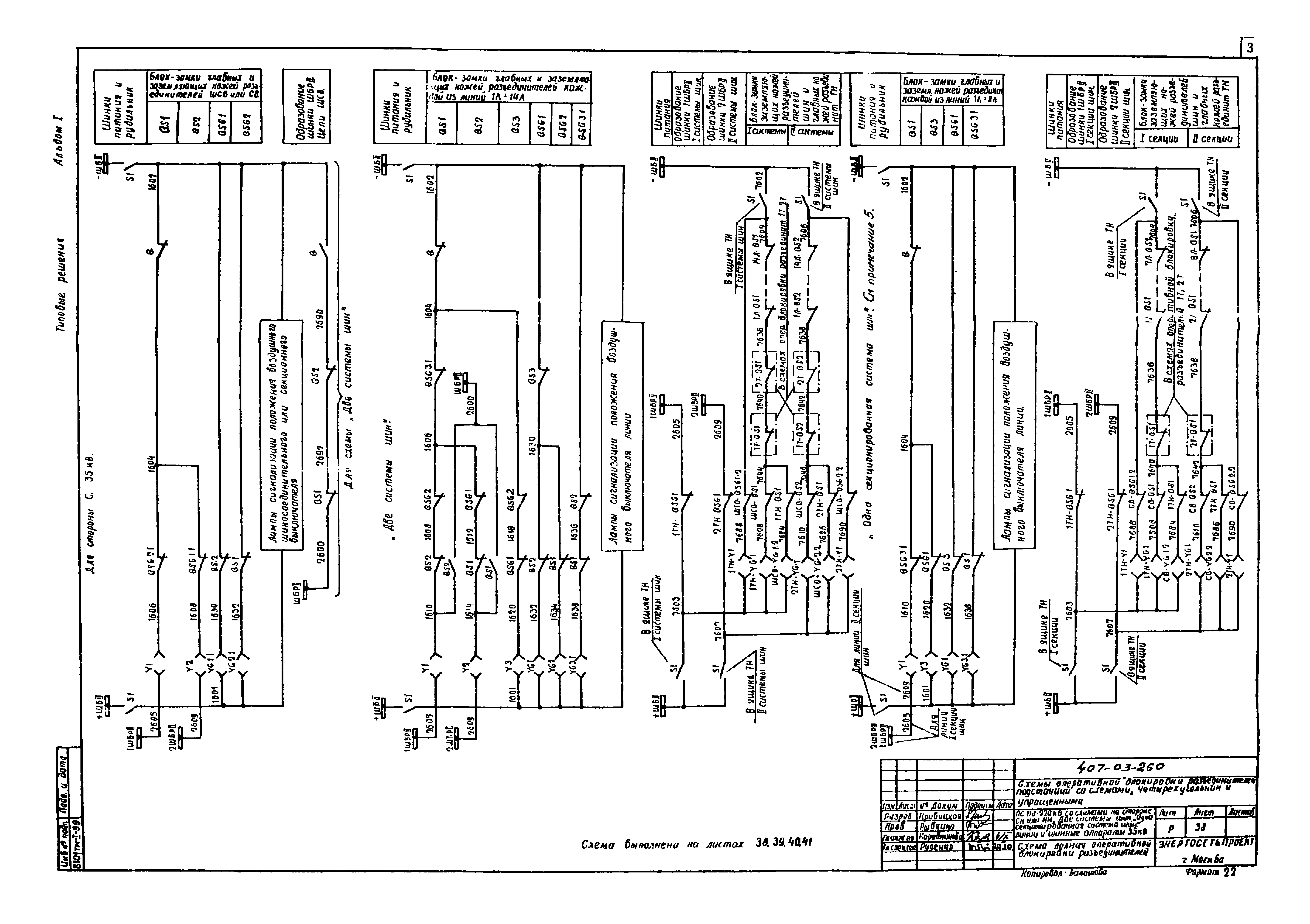 Типовые проектные решения 407-03-260