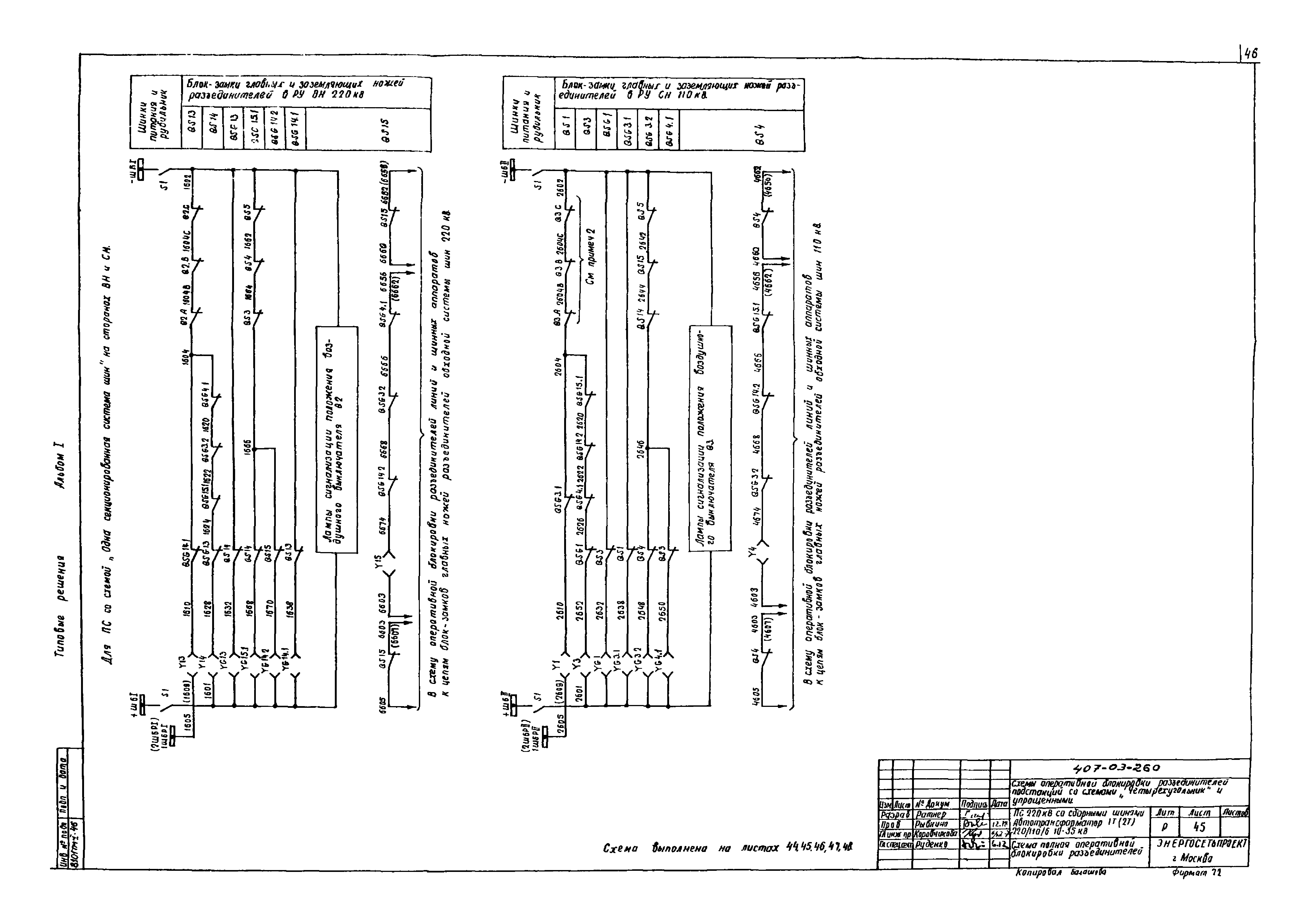 Типовые проектные решения 407-03-260