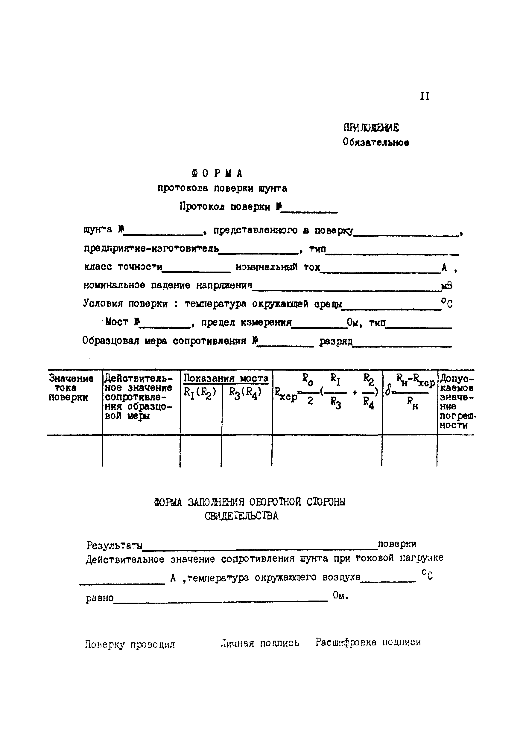 МИ 1991-89