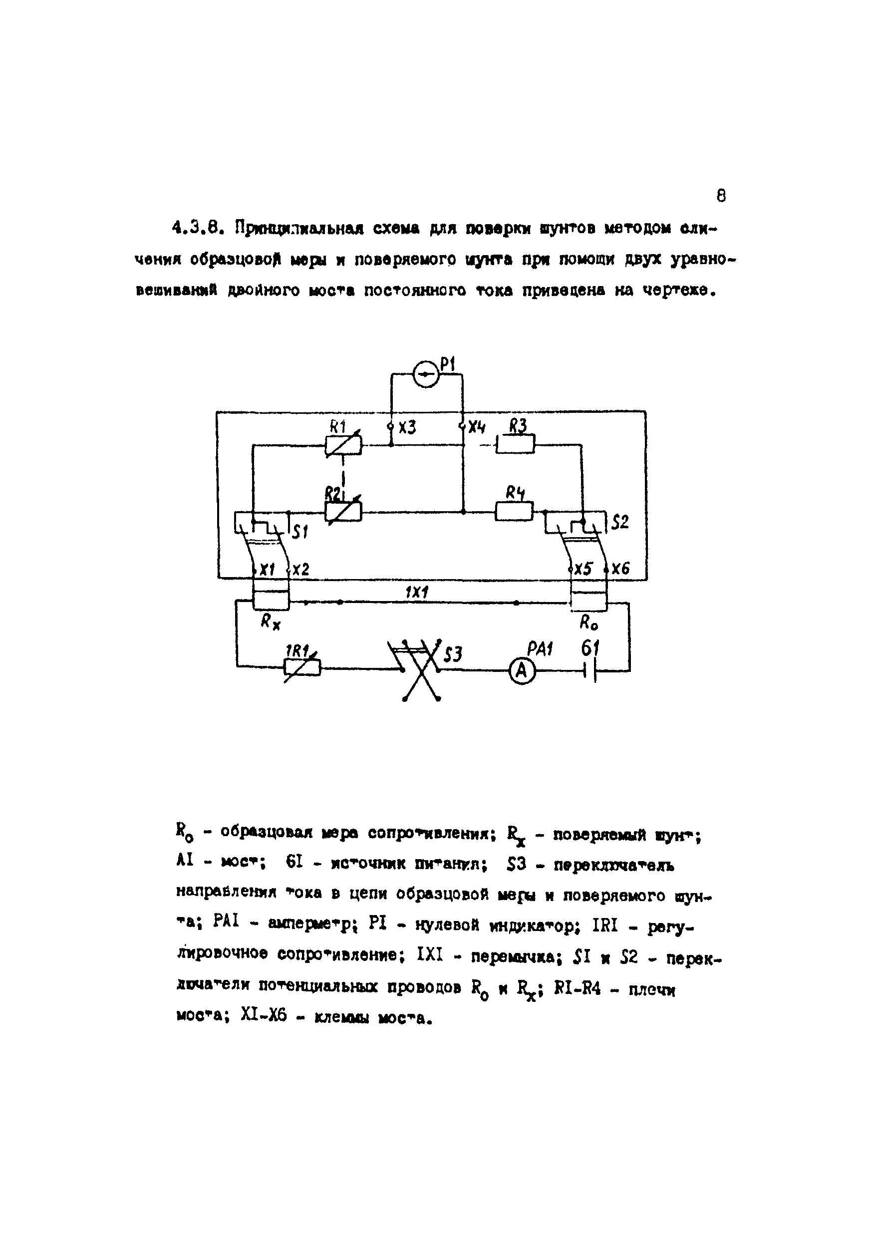 МИ 1991-89