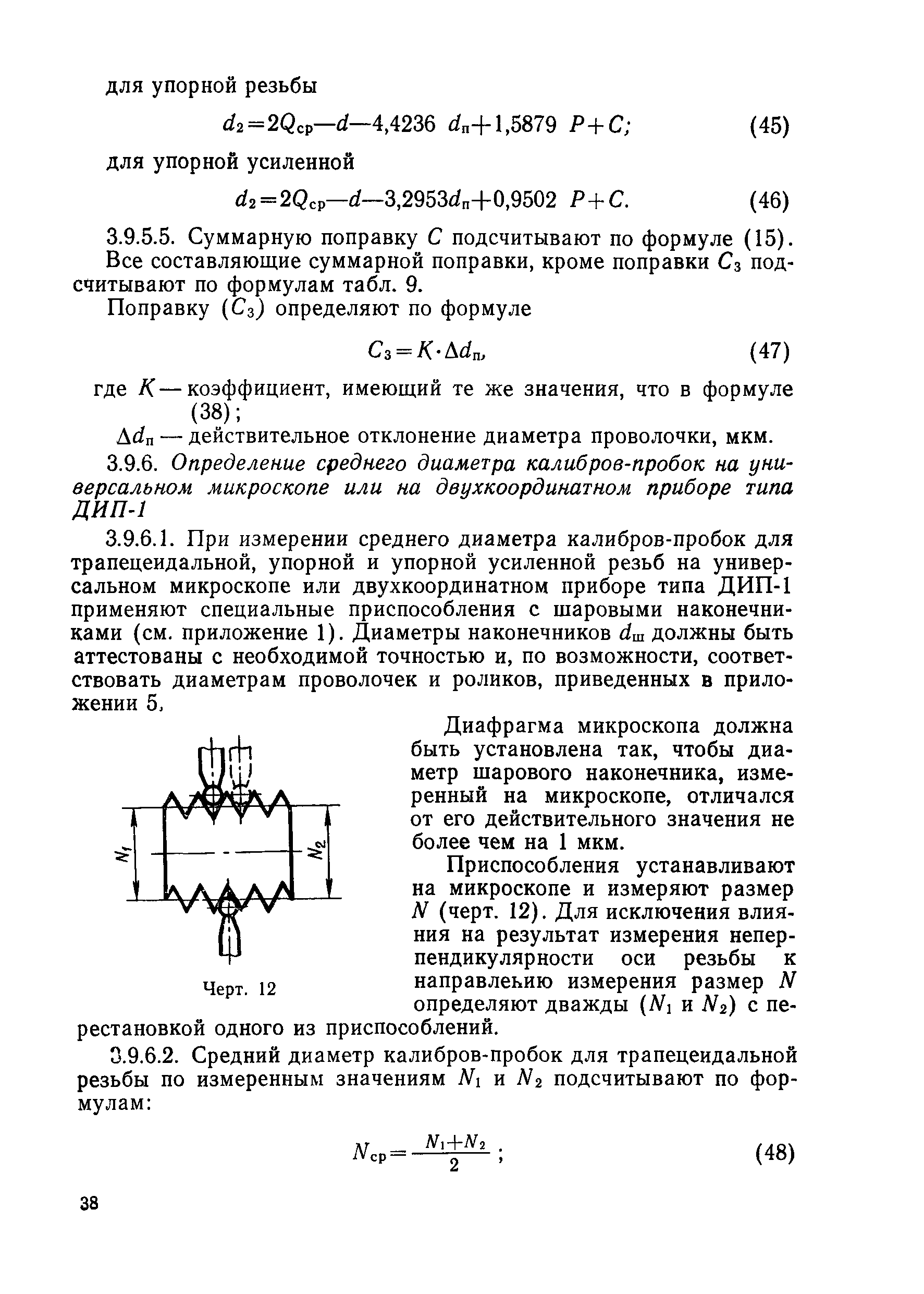 МИ 1904-88