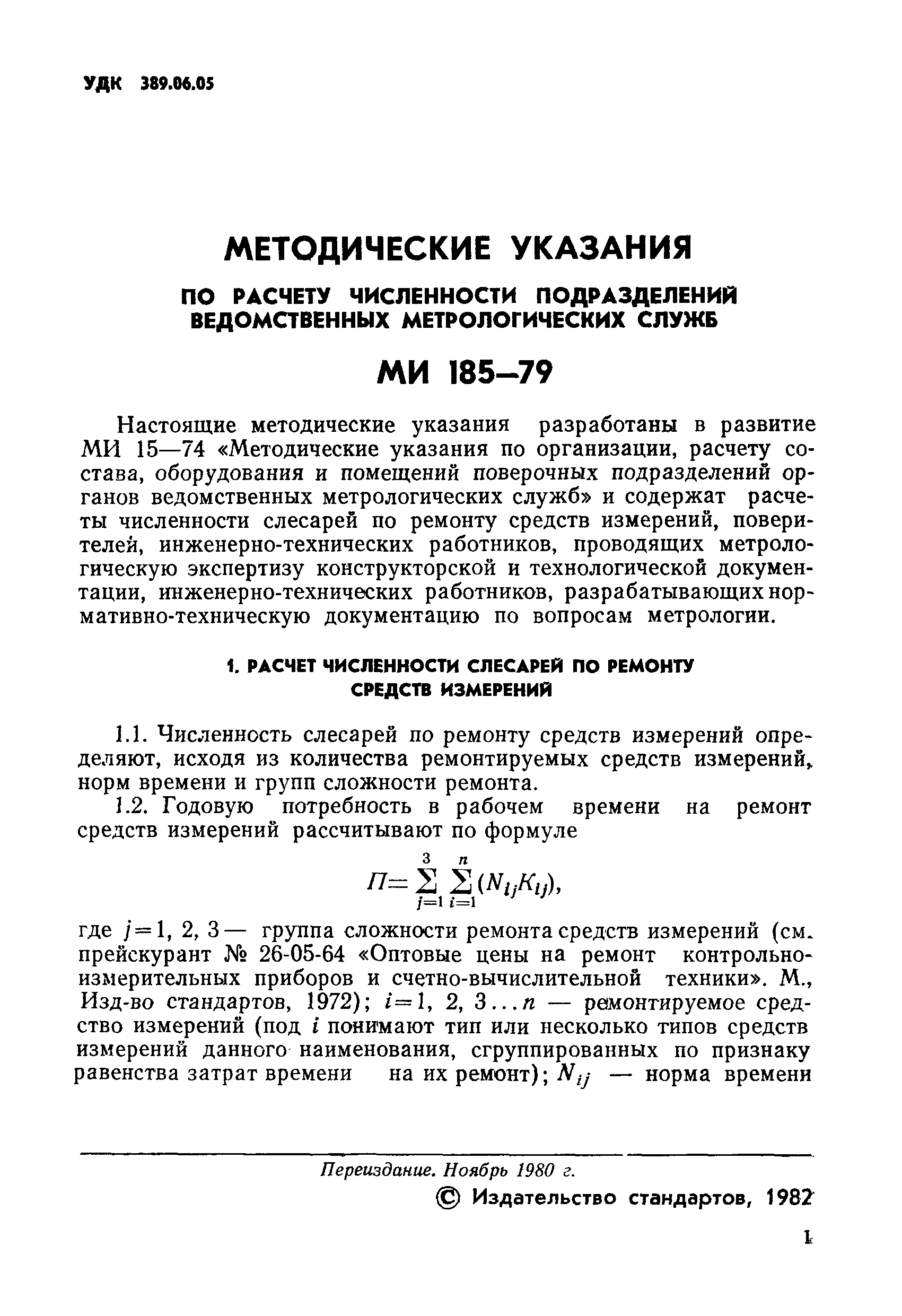 МИ 185-79