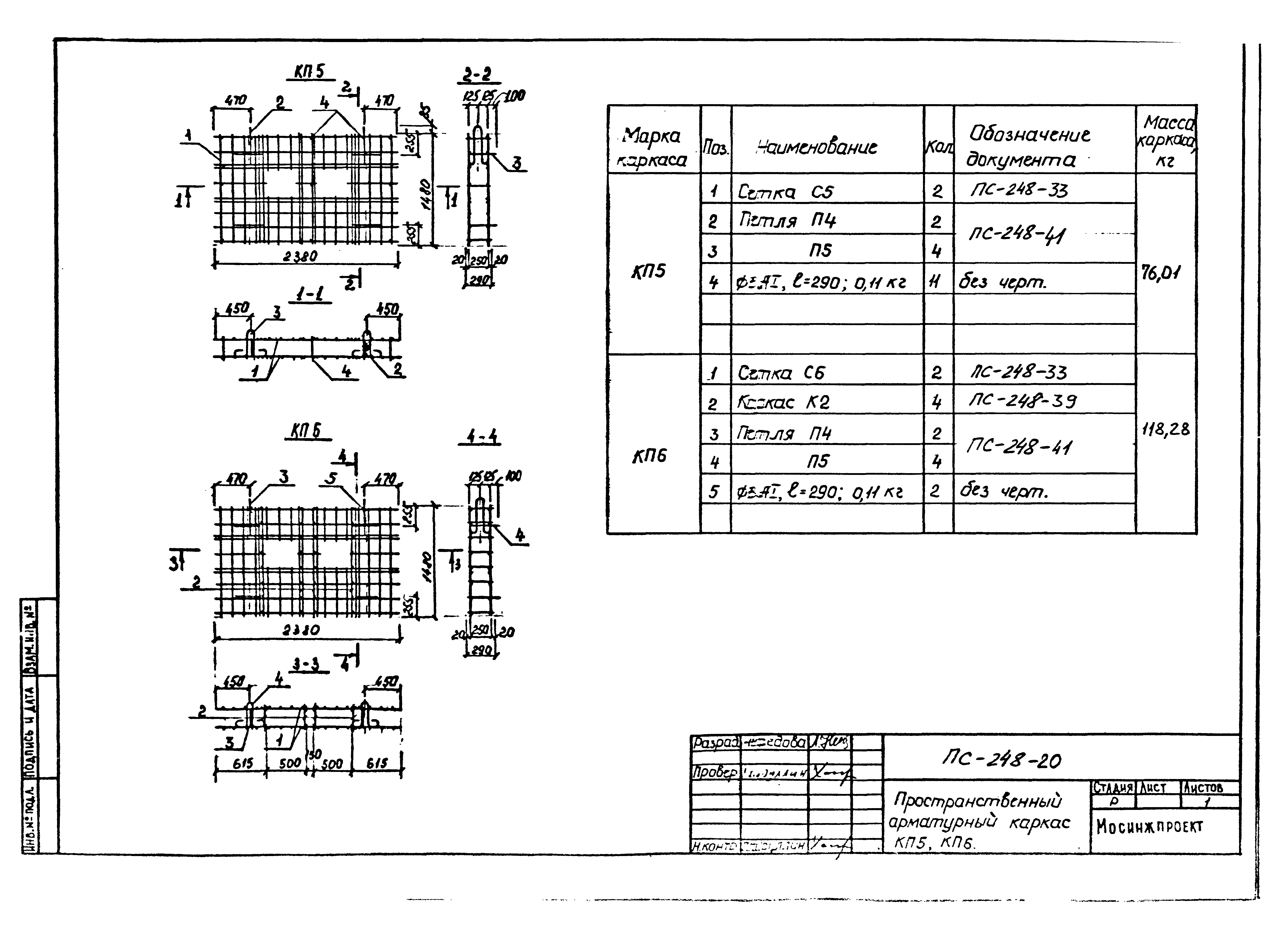 Альбом ПС-248