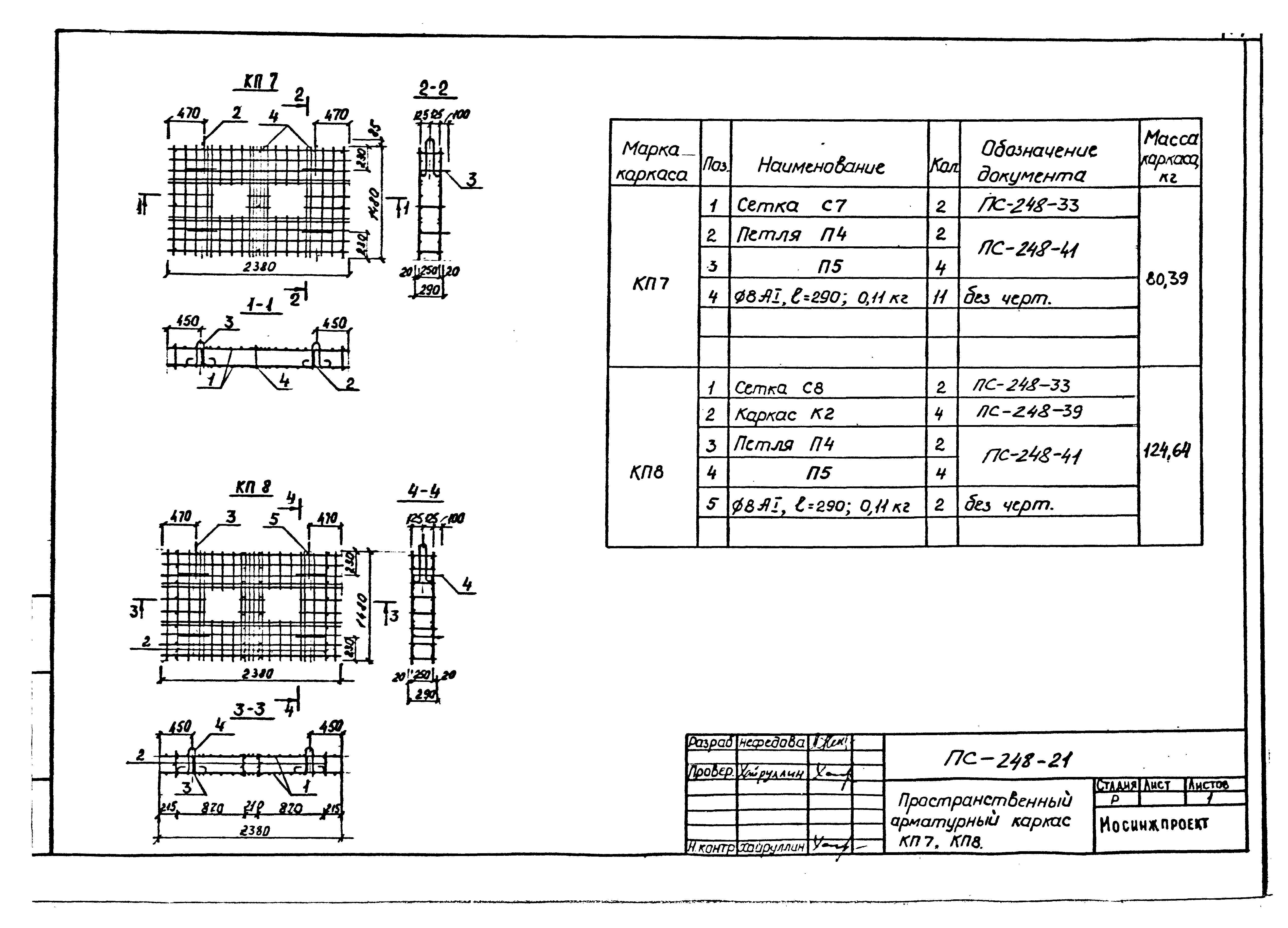 Альбом ПС-248