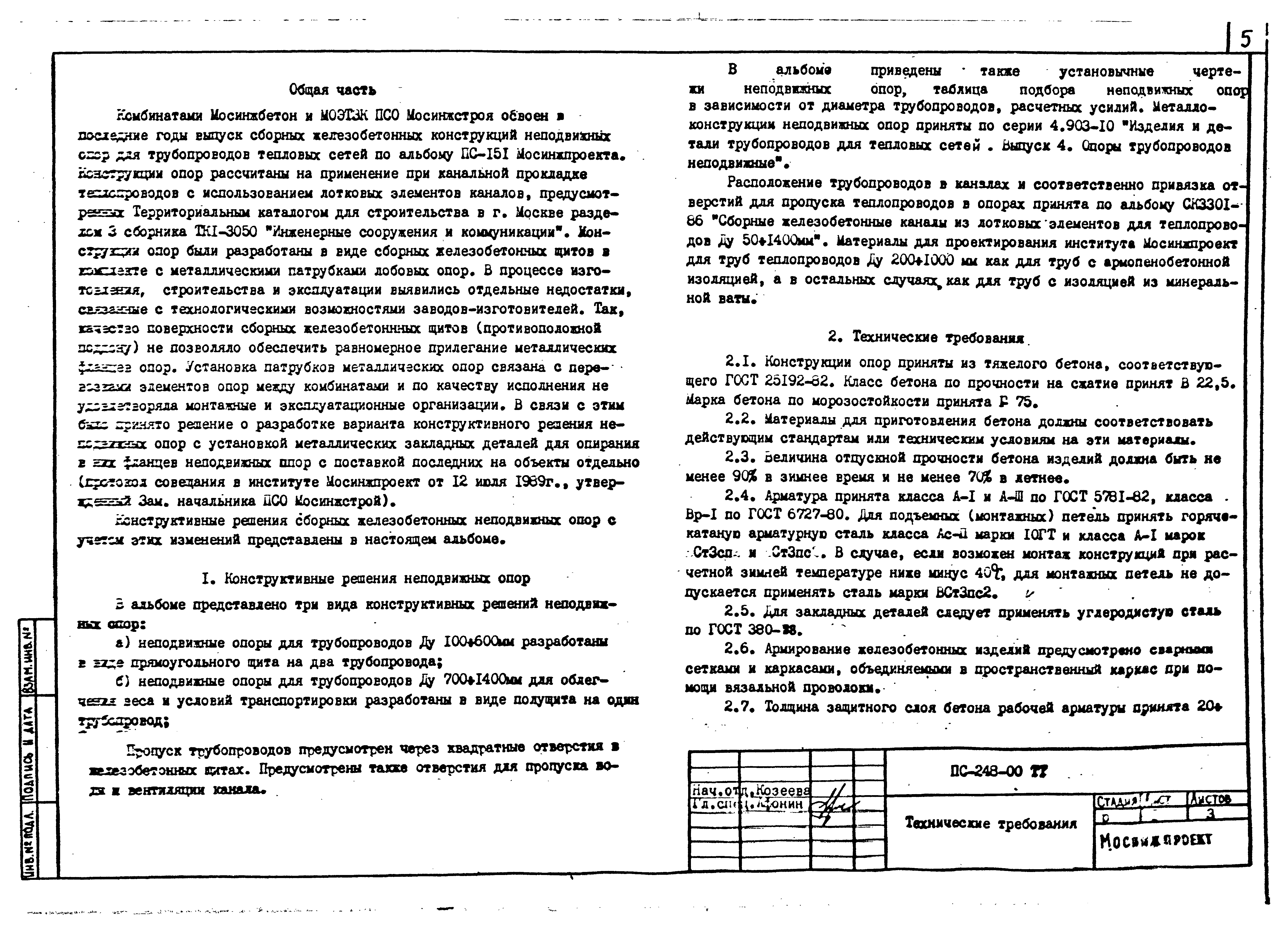 Альбом ПС-248