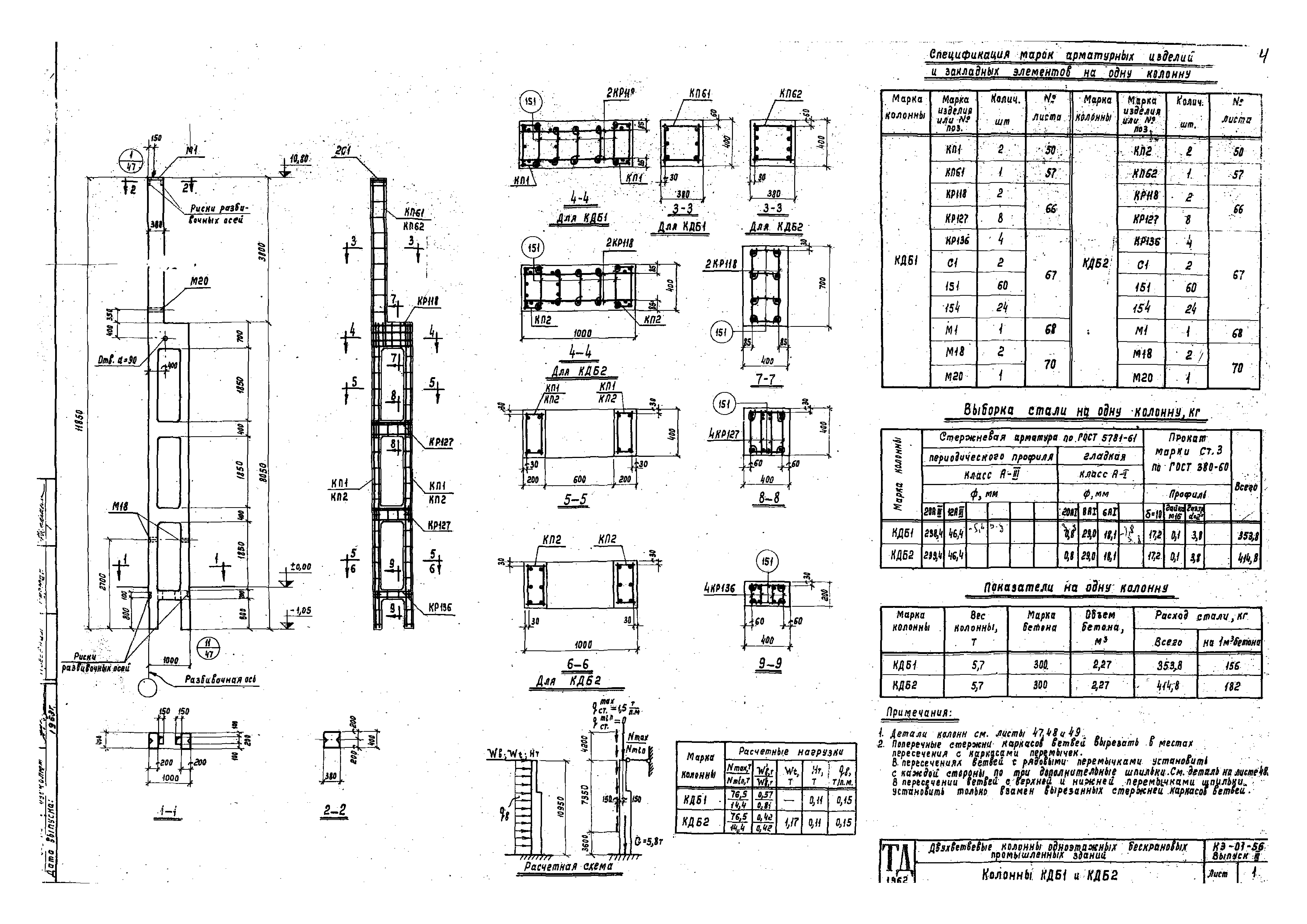 Серия КЭ-01-56