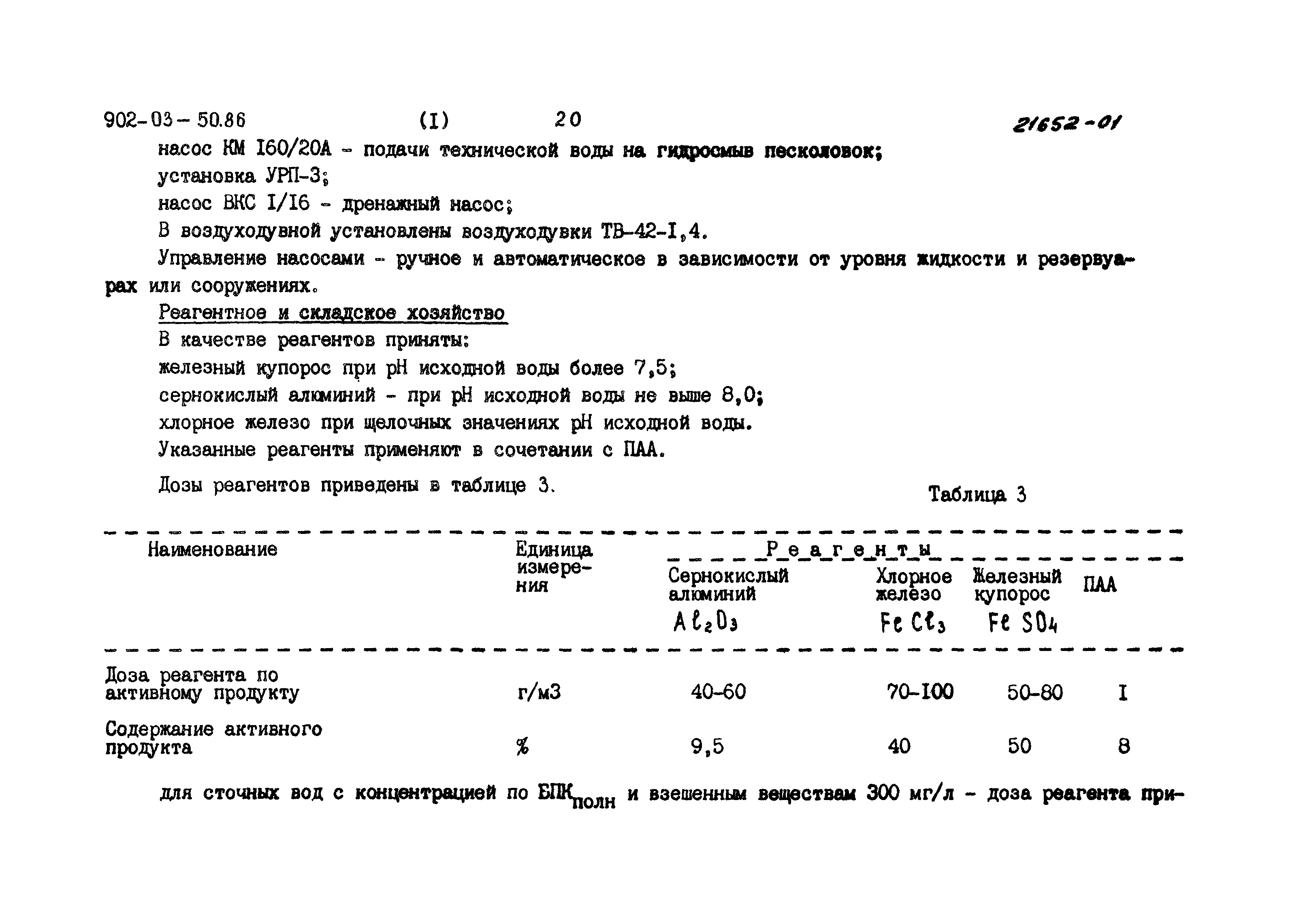 Типовые материалы для проектирования 902-03-50.86