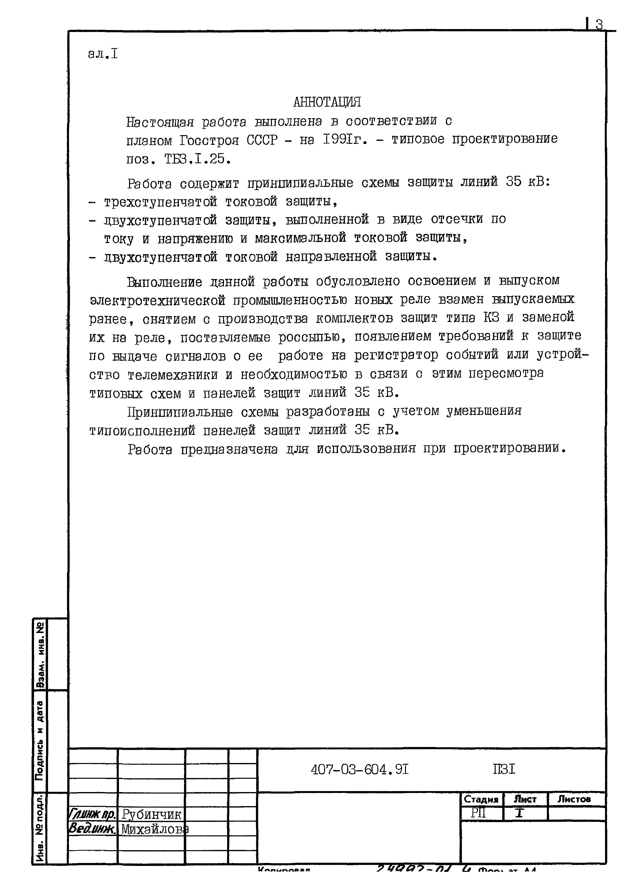 Типовые материалы для проектирования 407-03-604.91