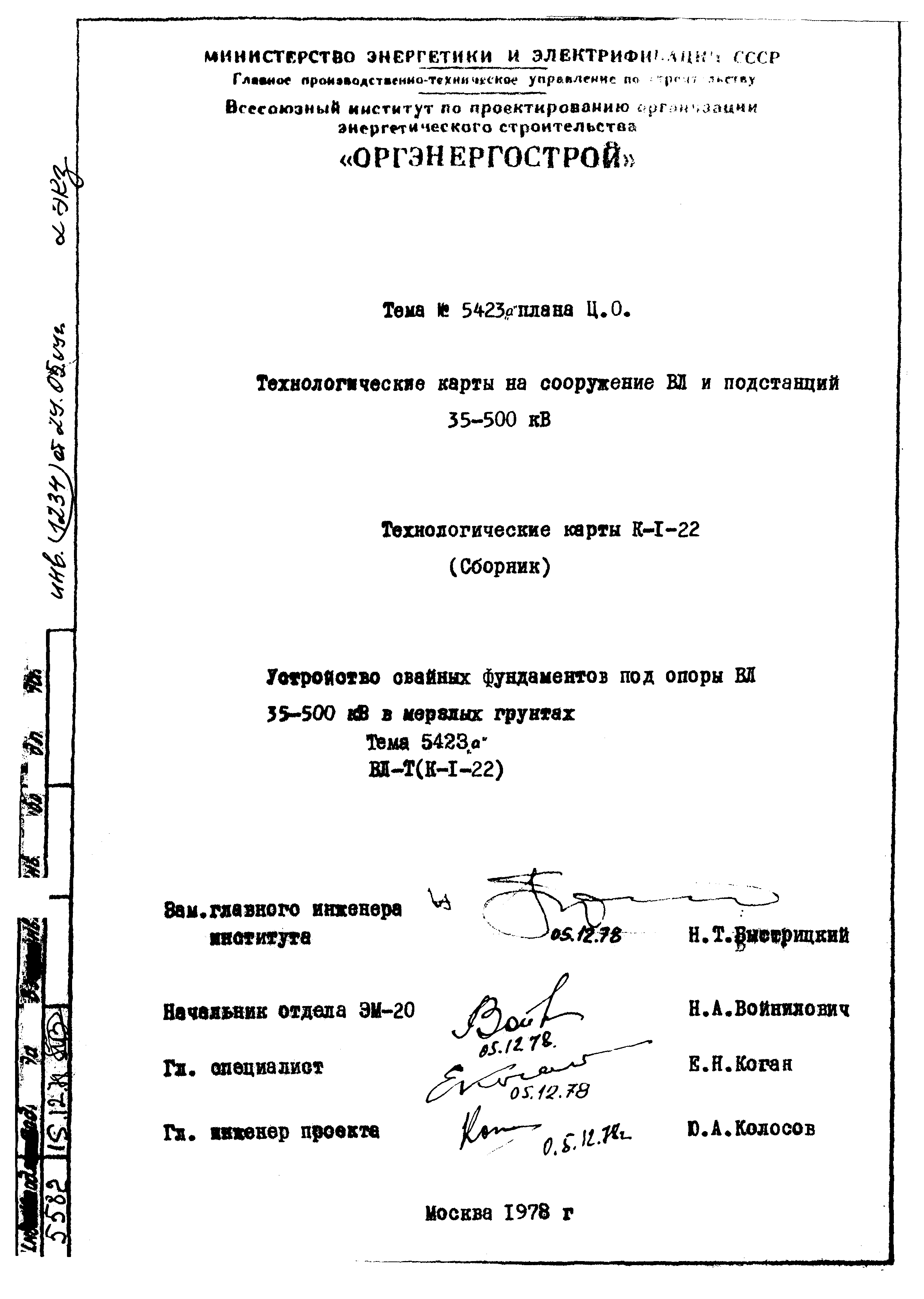 Технологическая карта К-1-22-4