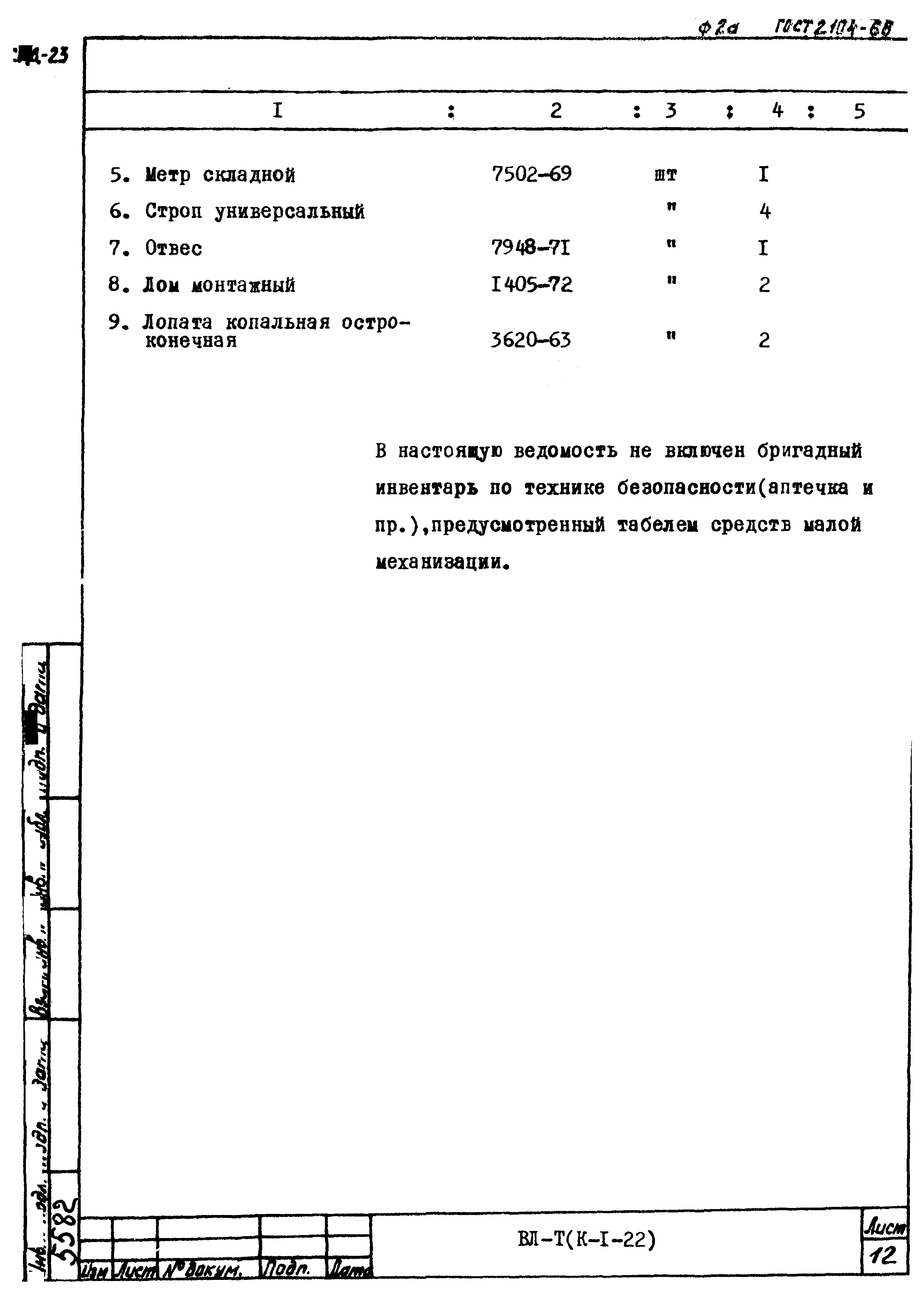 Технологическая карта К-1-22-4