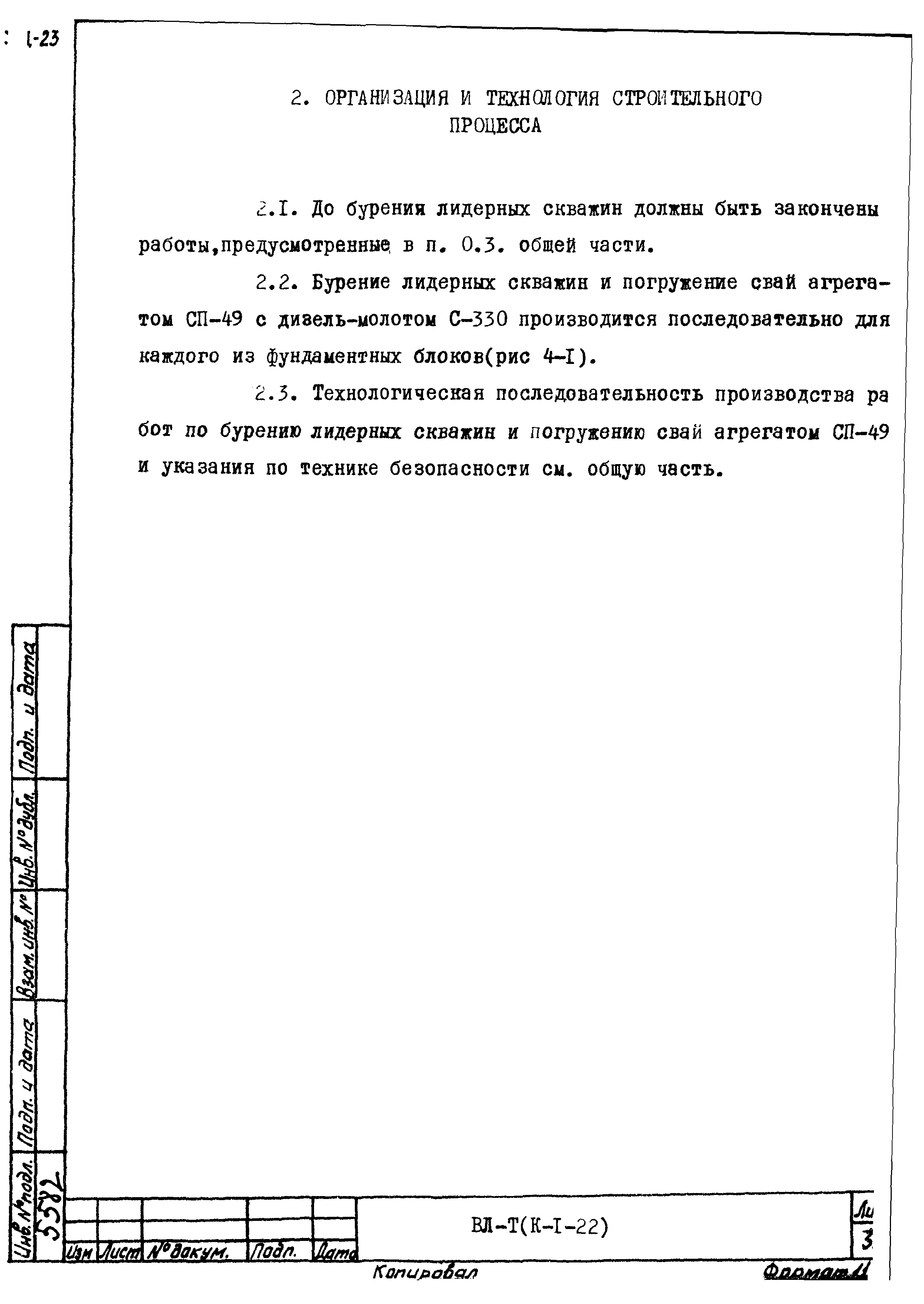 Технологическая карта К-1-22-4