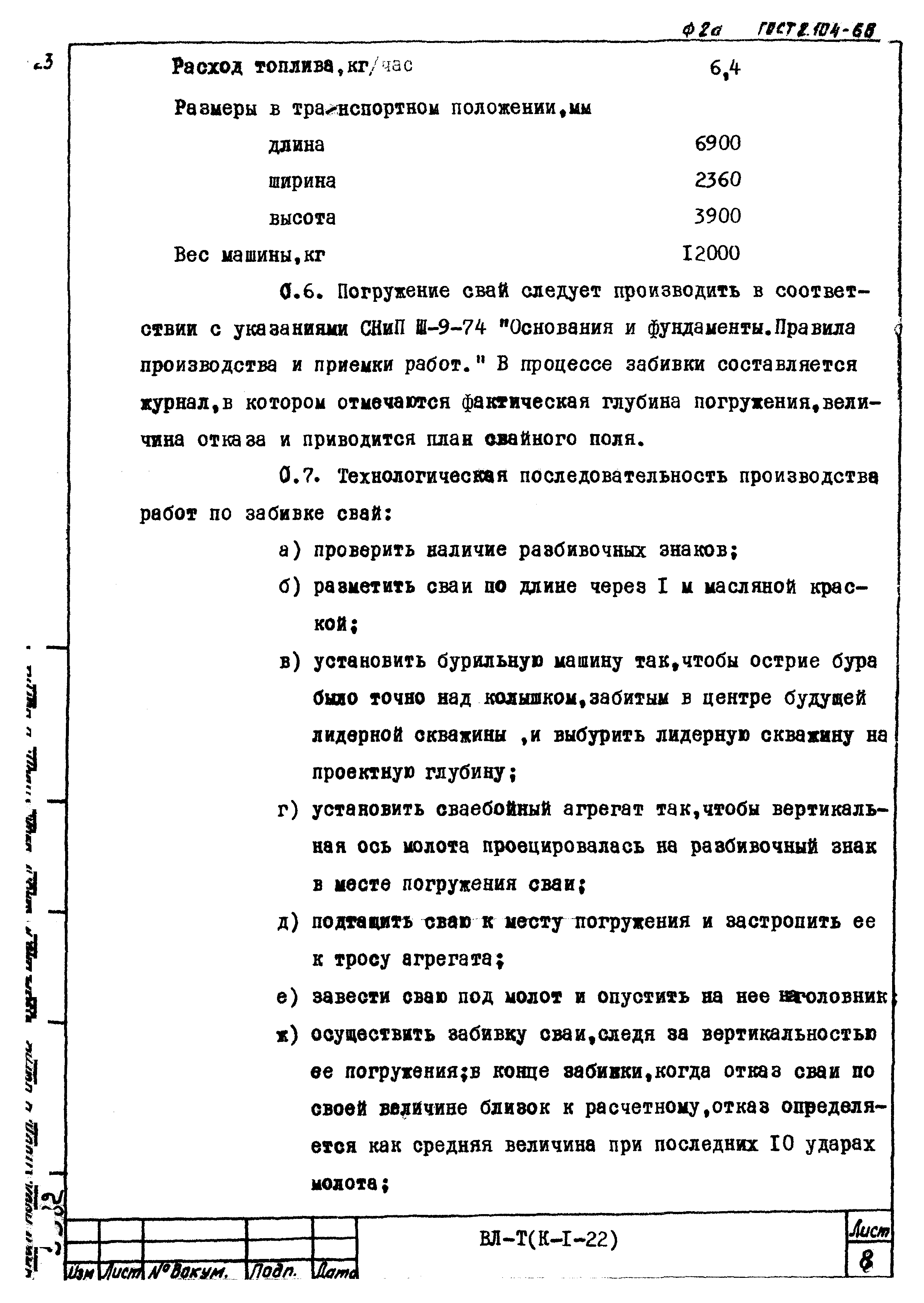 Технологическая карта К-1-22-4