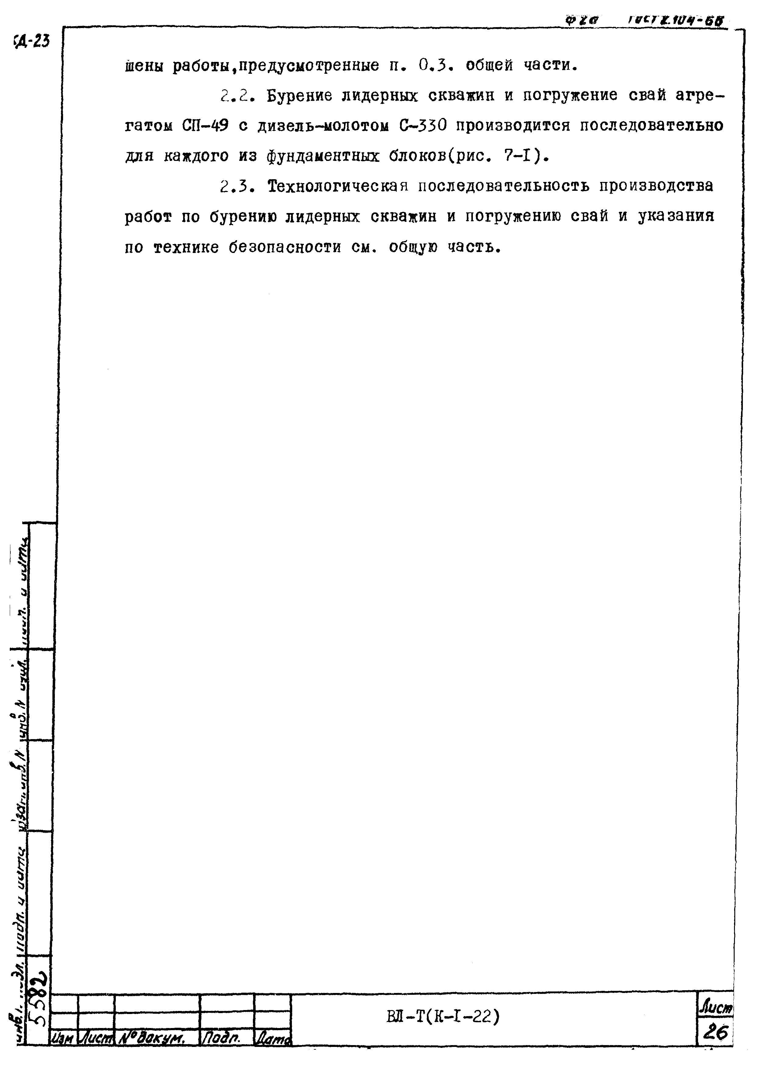 Технологическая карта К-1-22-3