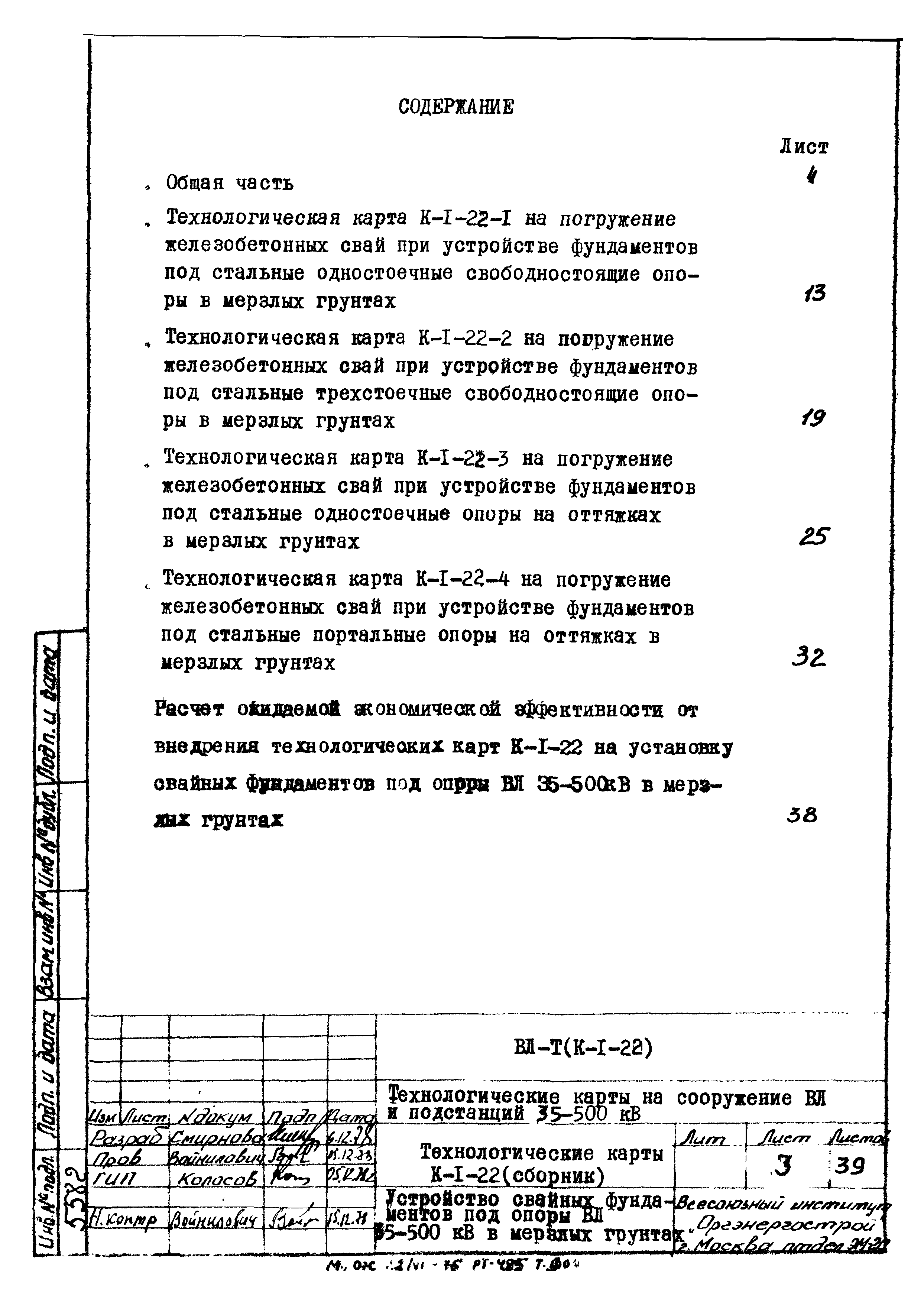 Технологическая карта К-1-22-3