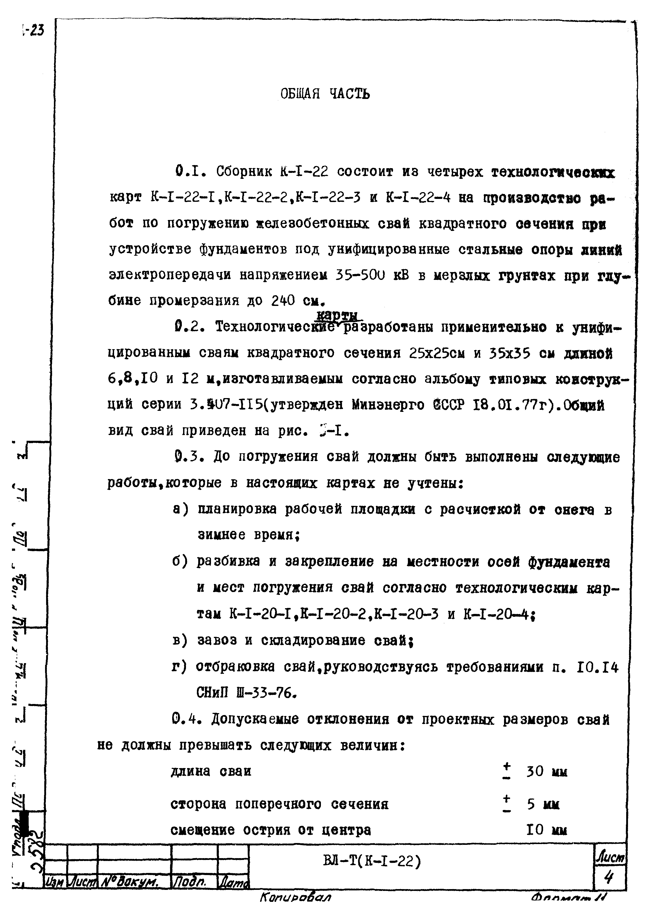 Технологическая карта К-1-22-3