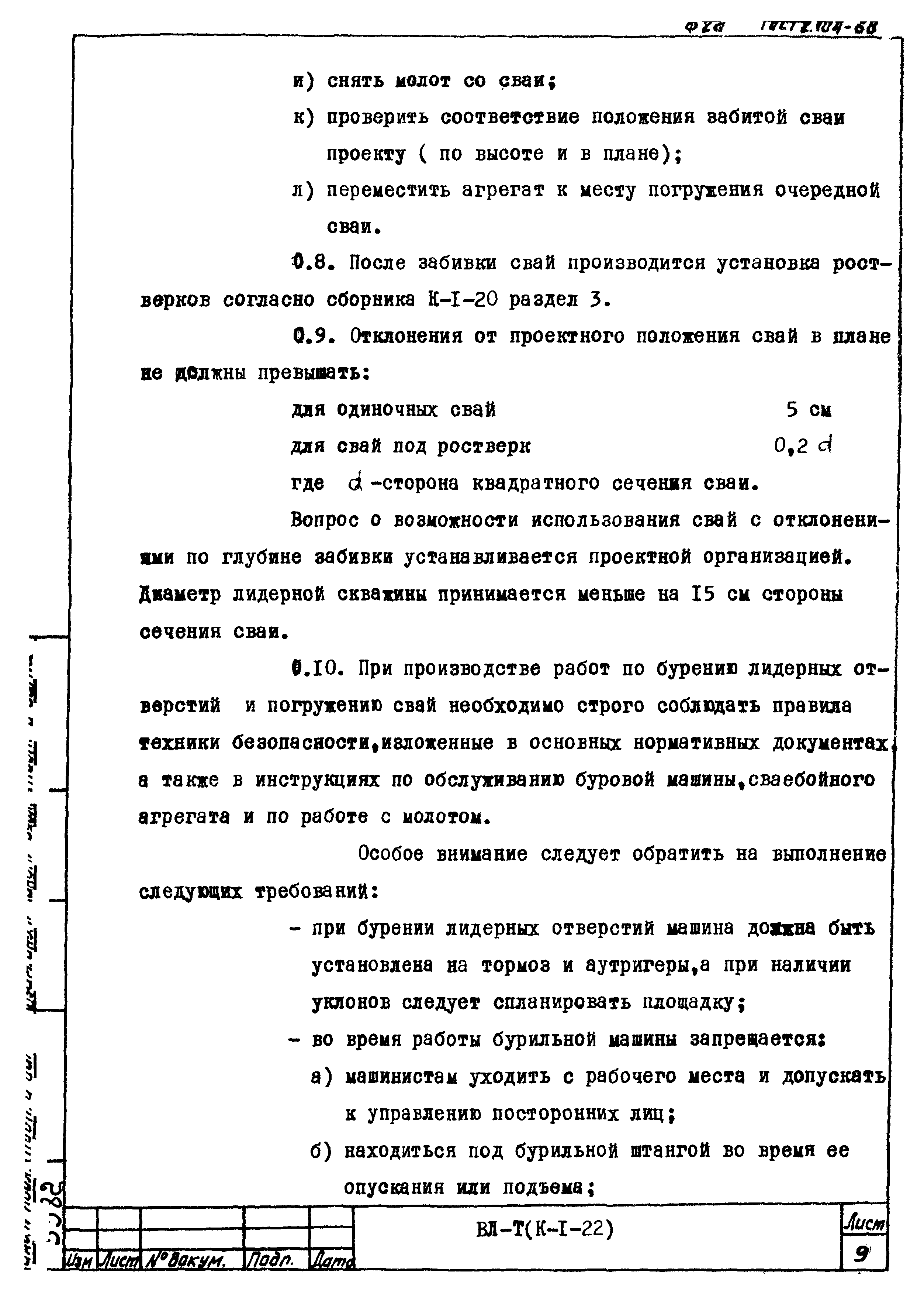 Технологическая карта К-1-22-3