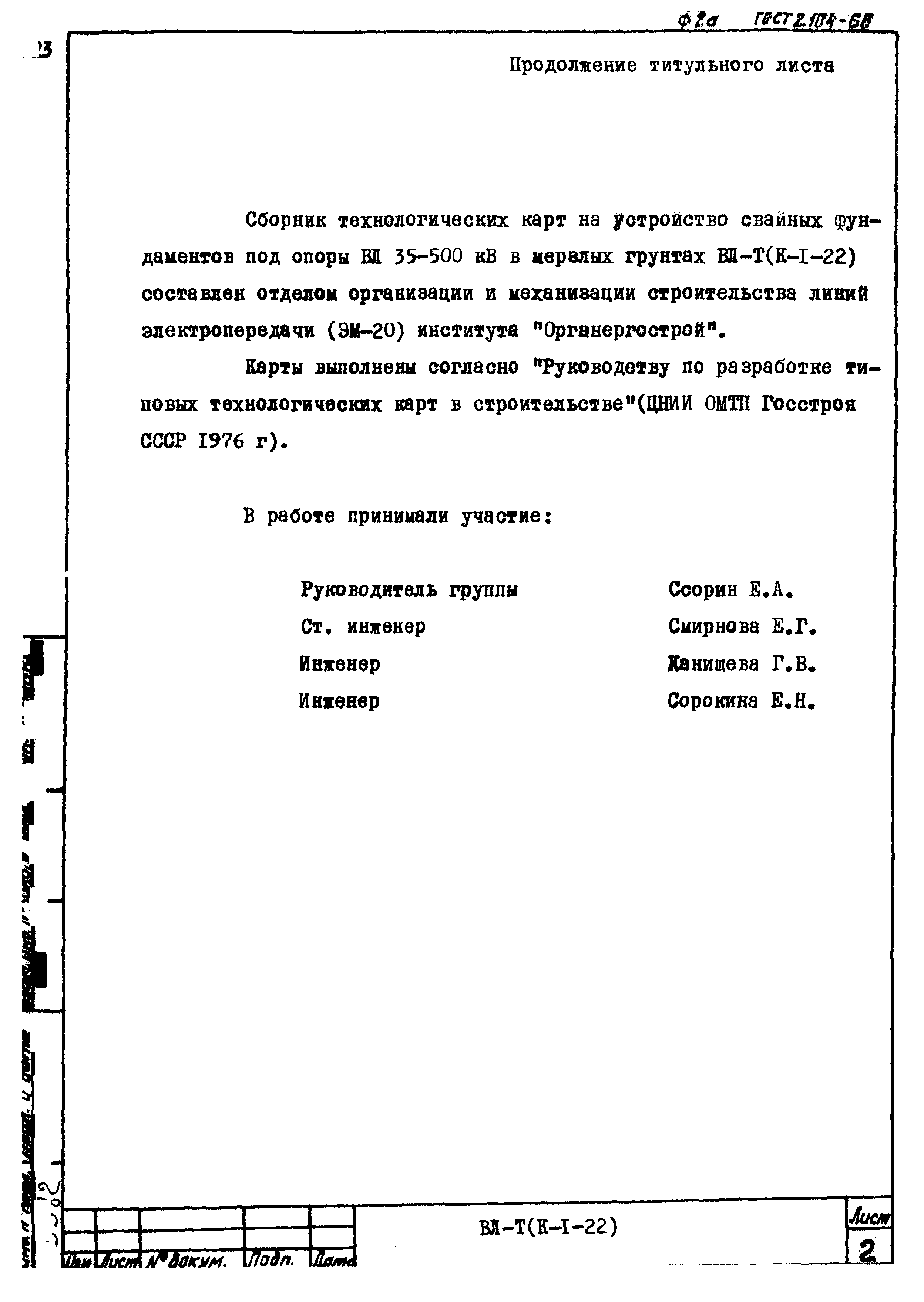 Технологическая карта К-1-22-2