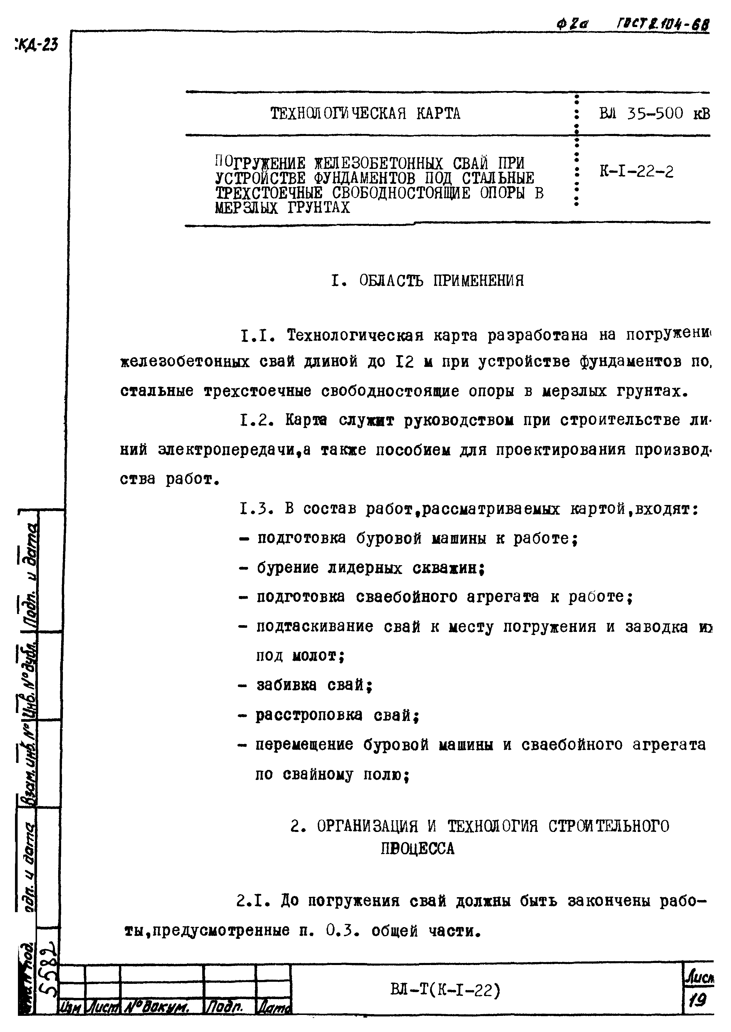 Технологическая карта К-1-22-2