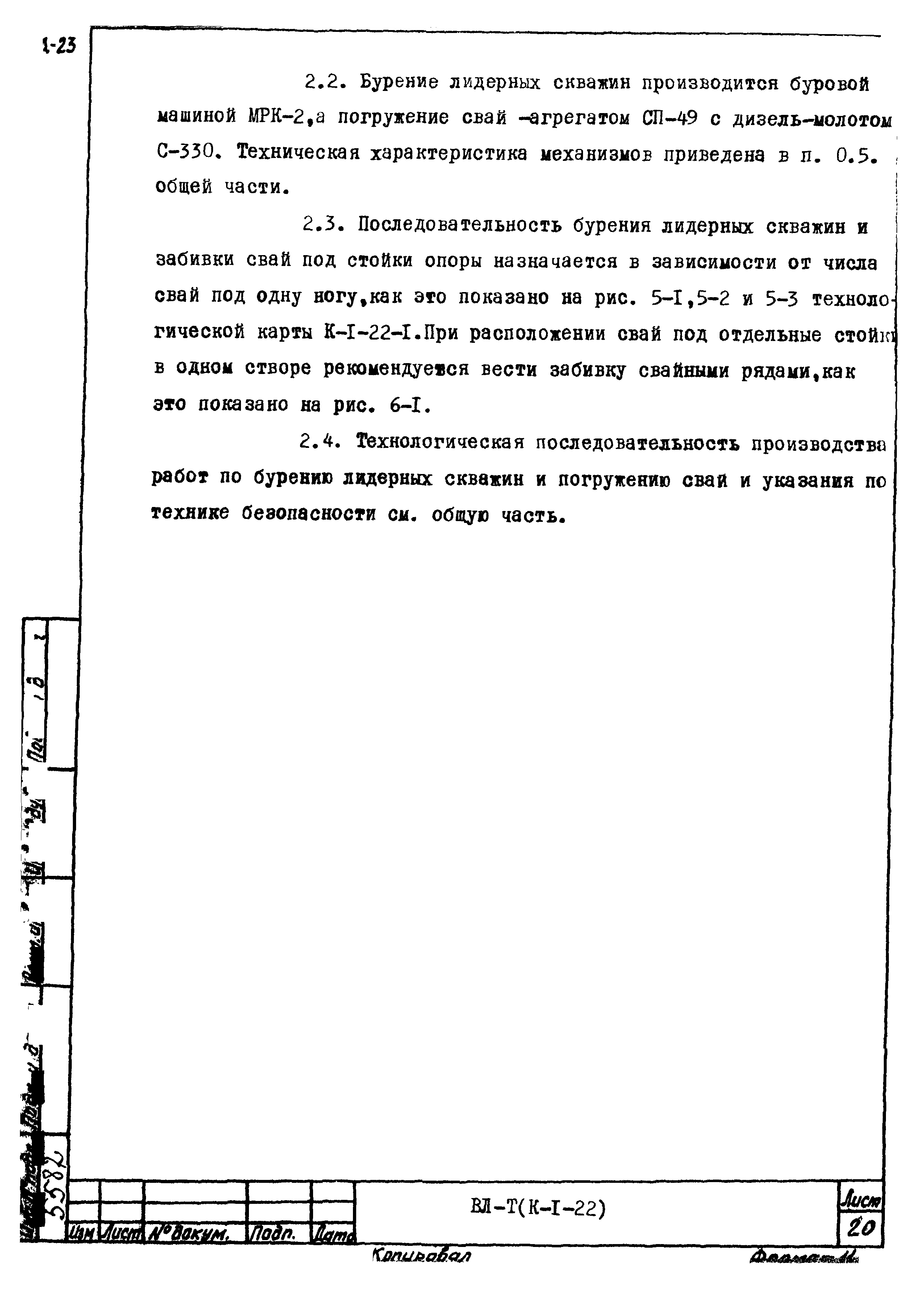 Технологическая карта К-1-22-2