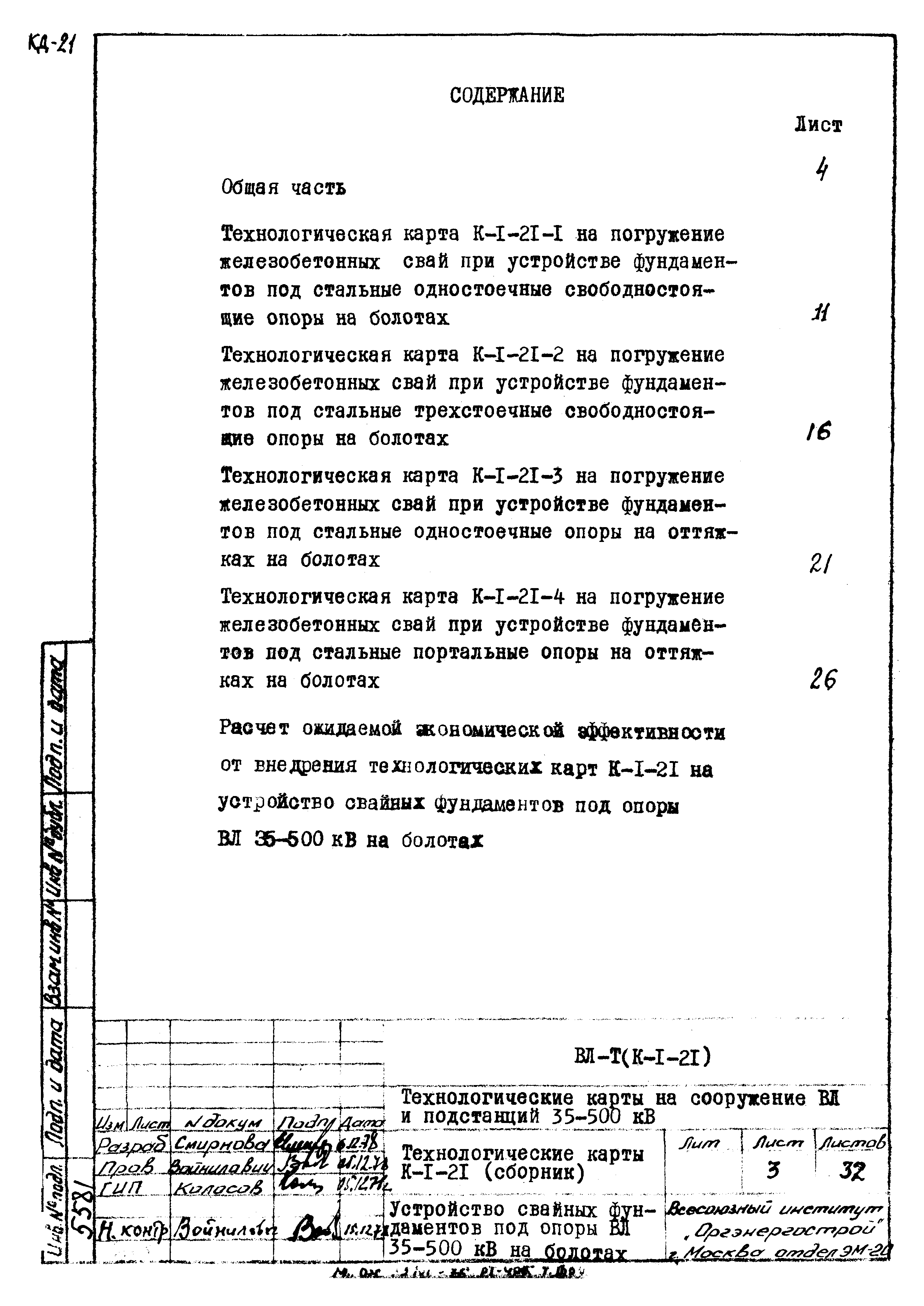 Технологическая карта К-1-21-4