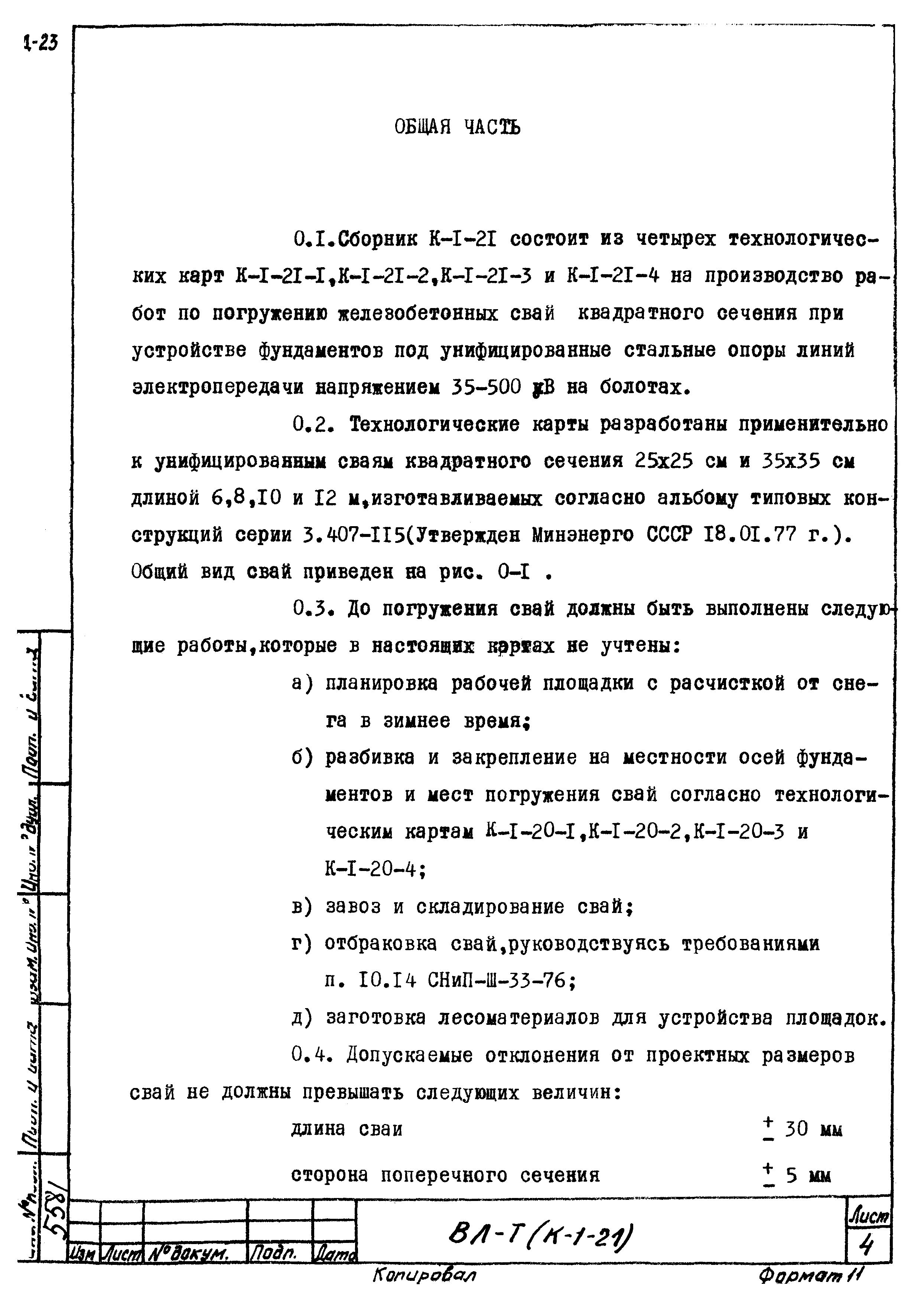 Технологическая карта К-1-21-4