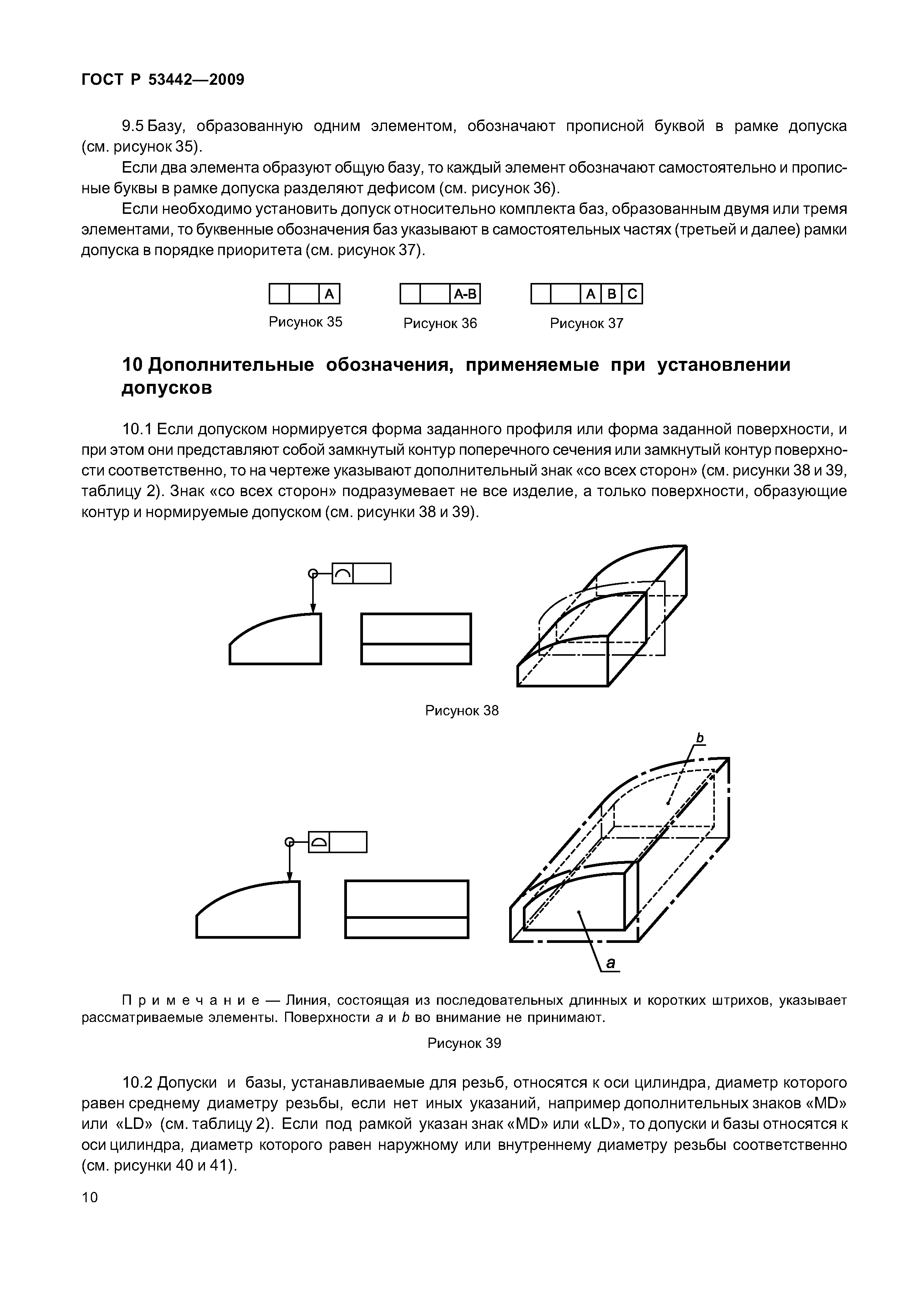 ГОСТ Р 53442-2009