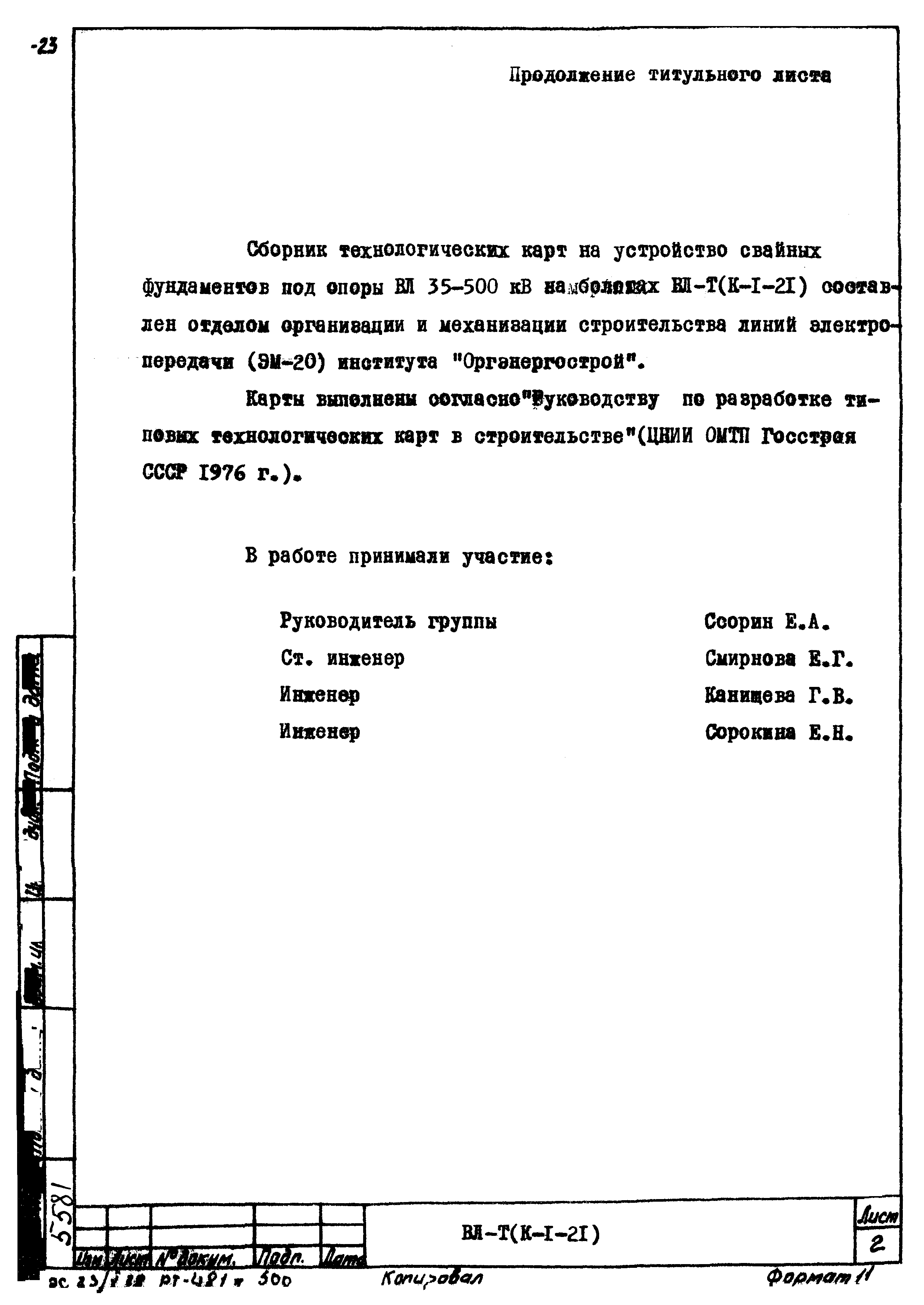 Технологическая карта К-1-21-3