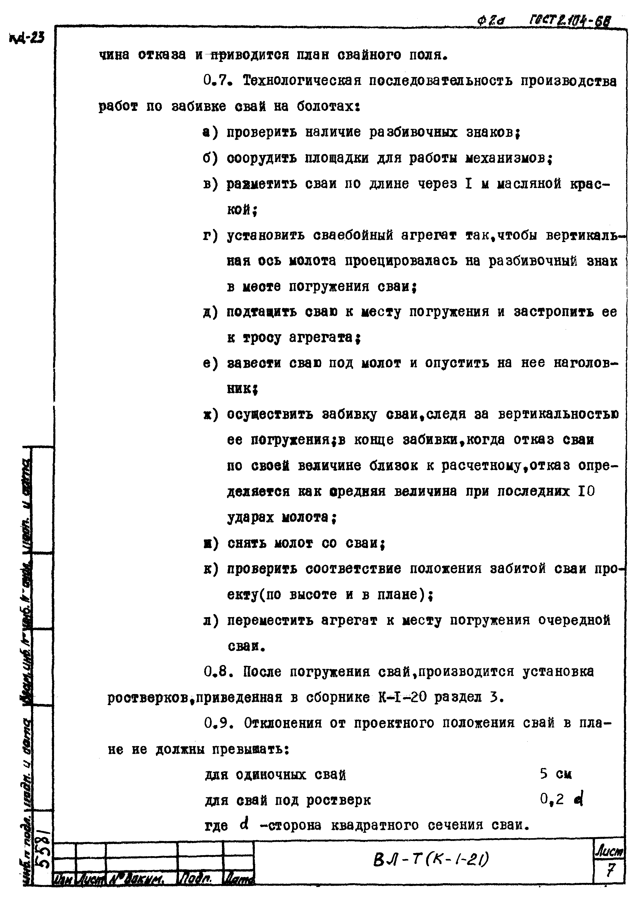 Технологическая карта К-1-21-2