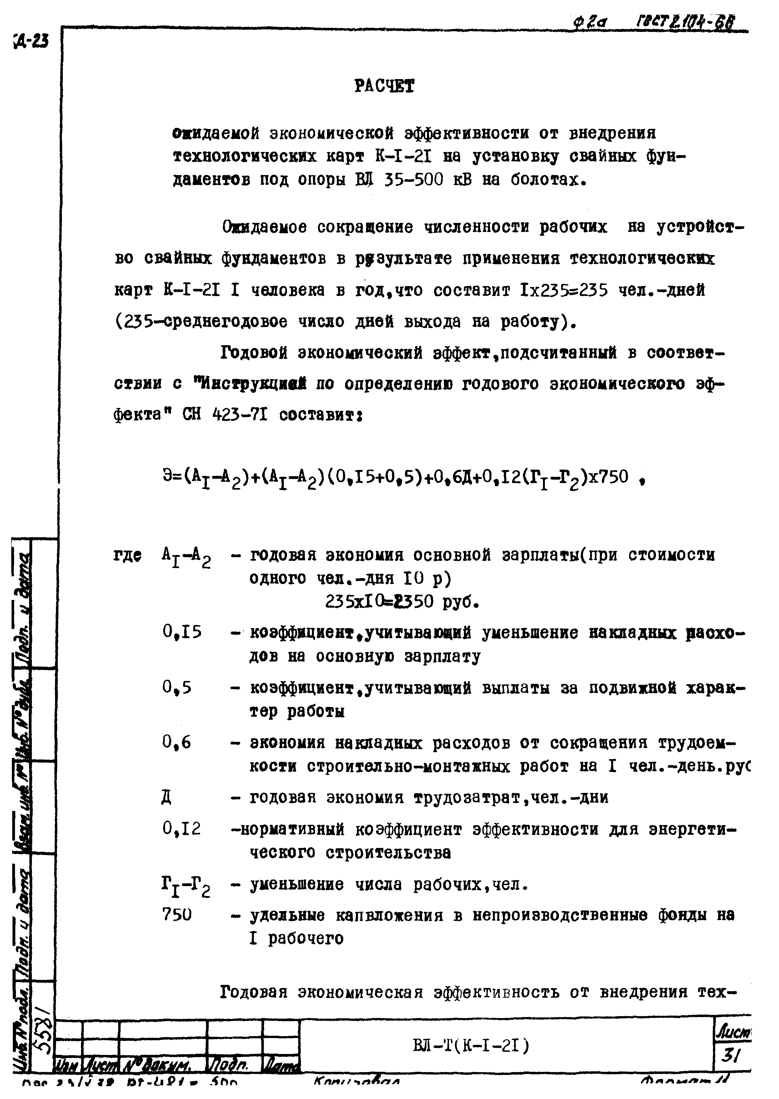 Технологическая карта К-1-21-1