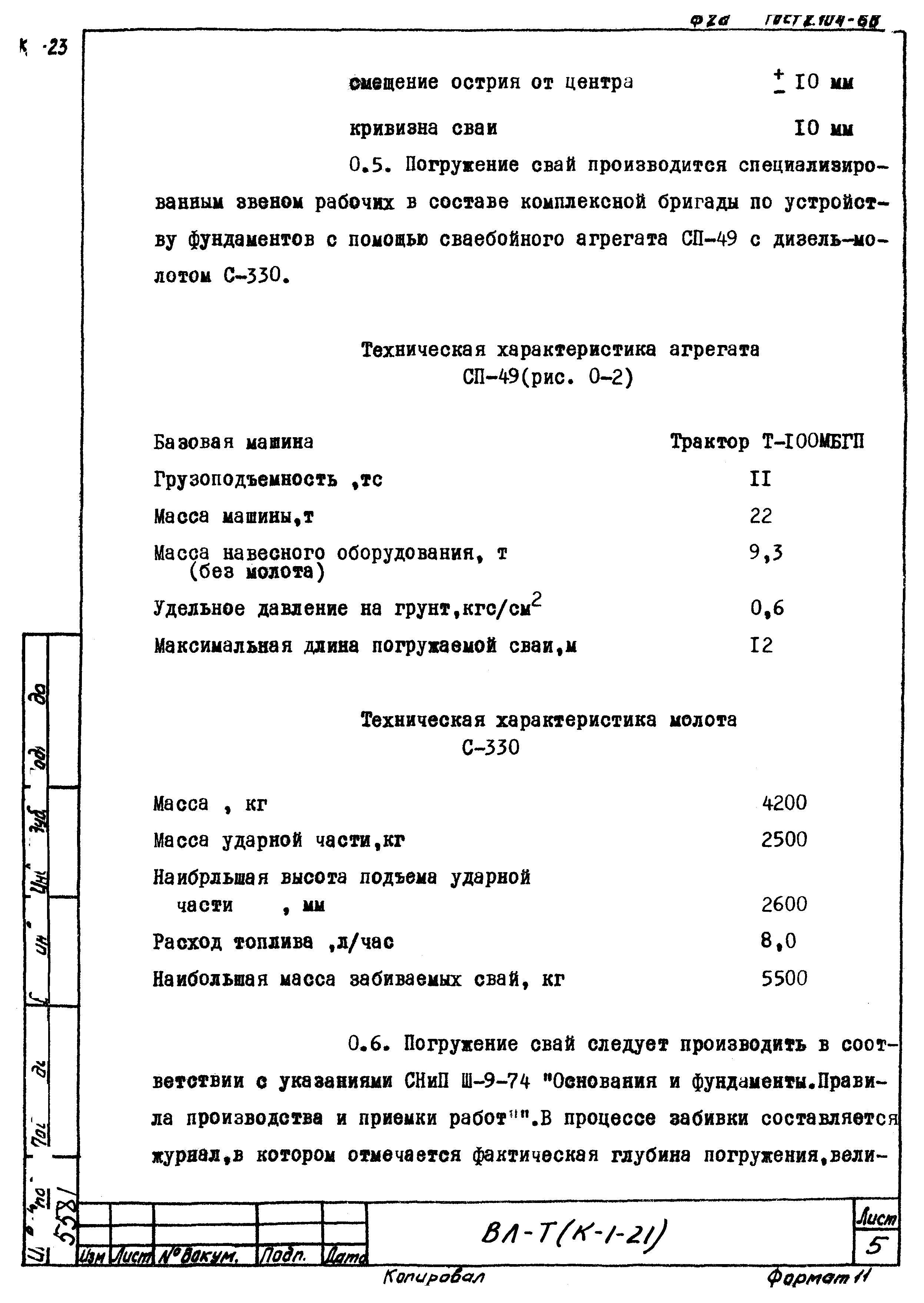 Технологическая карта К-1-21-1