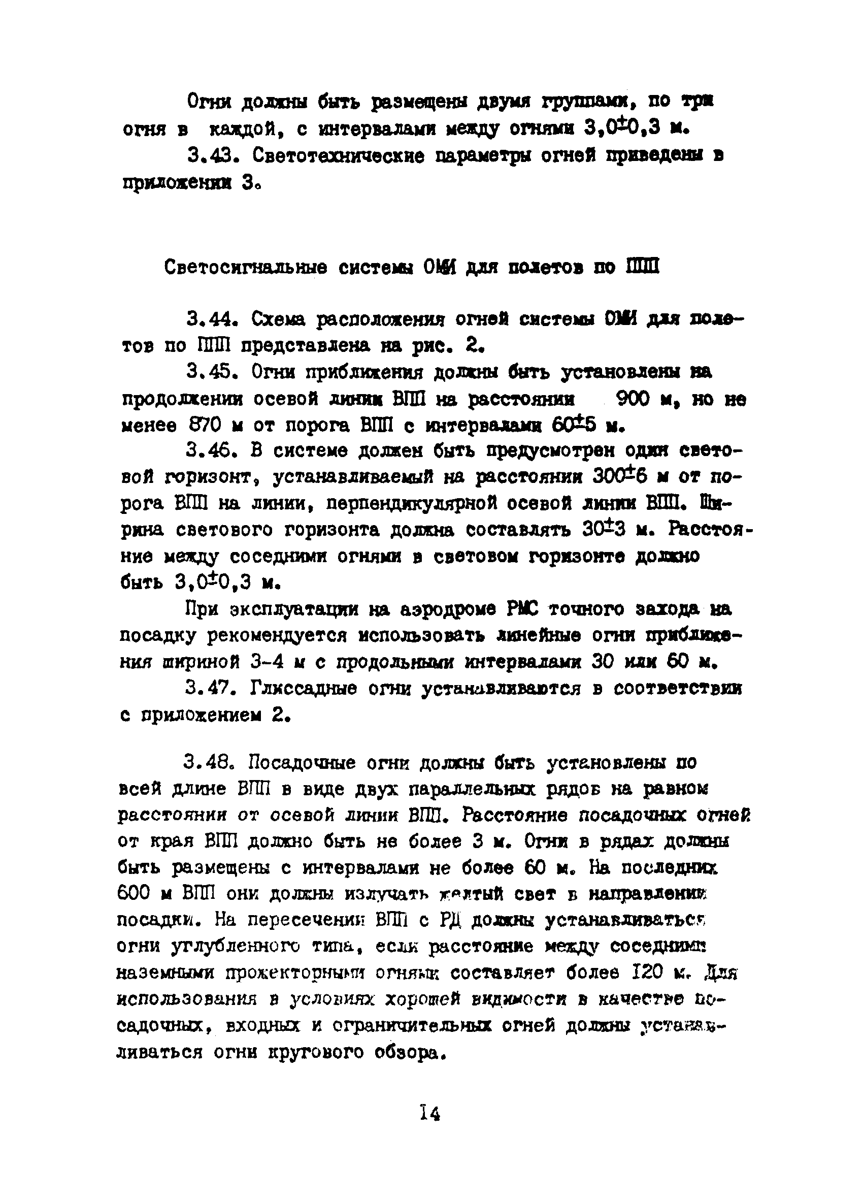 Пособие к ВСН 8-86