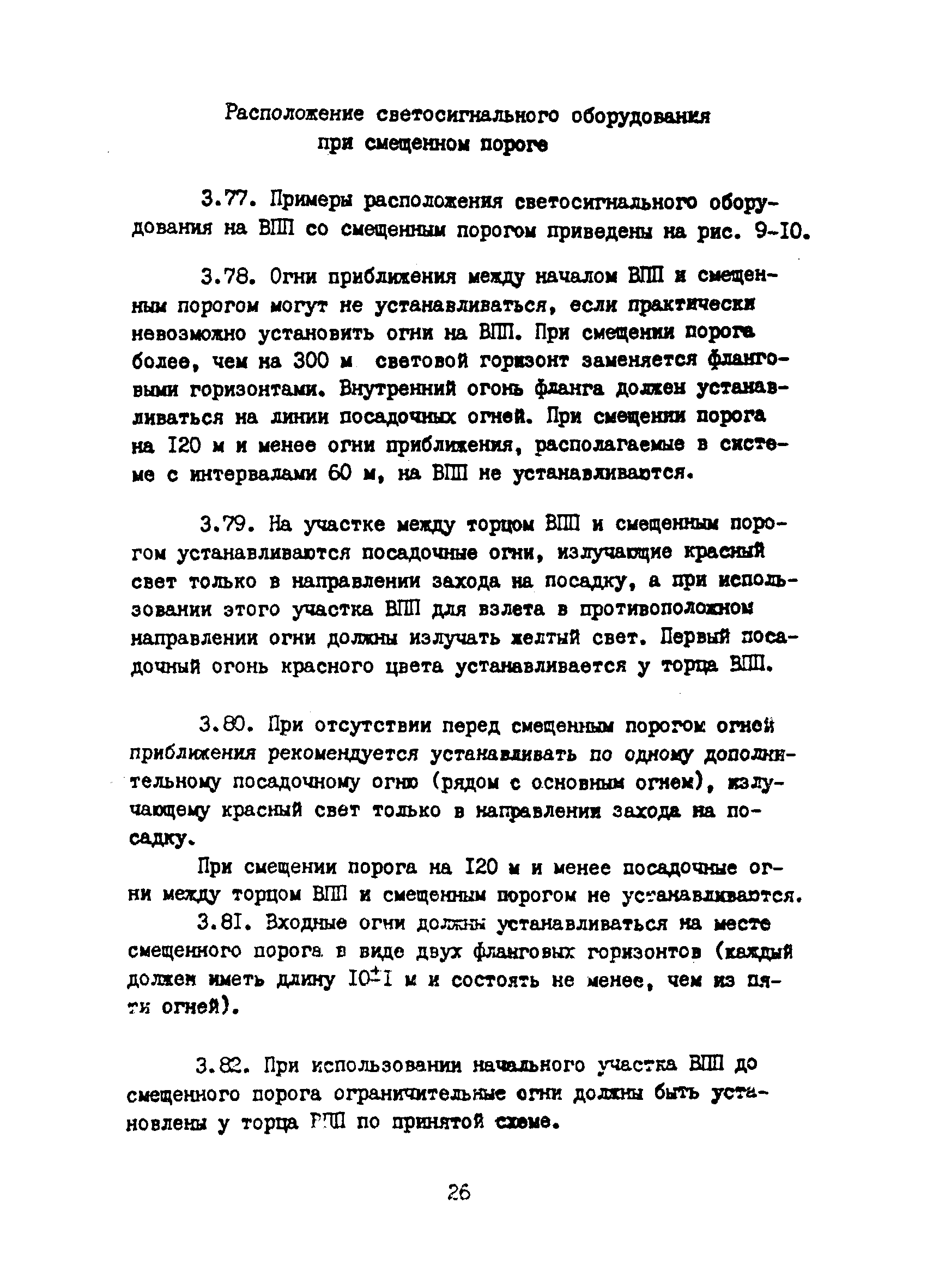 Пособие к ВСН 8-86