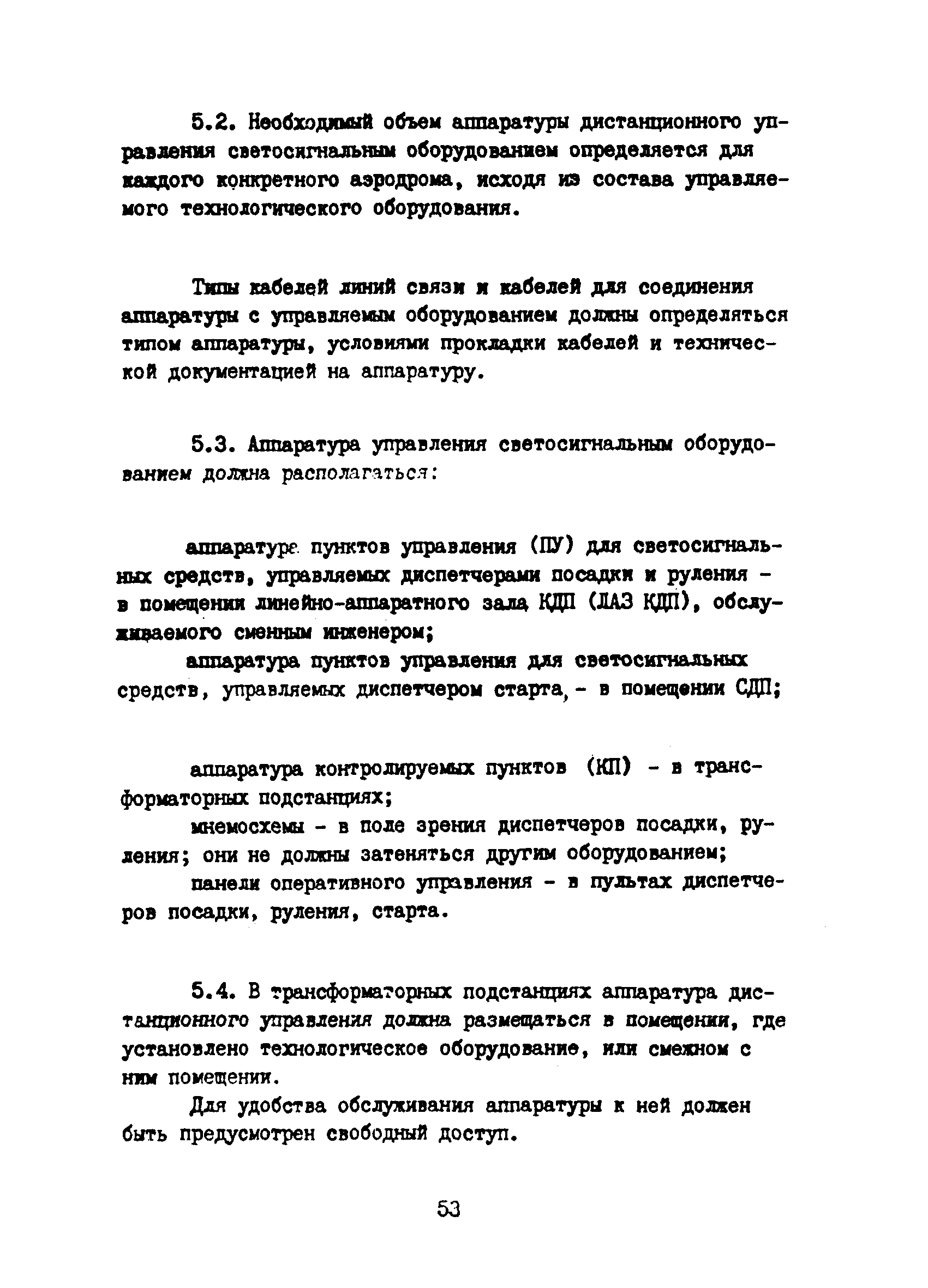 Пособие к ВСН 8-86