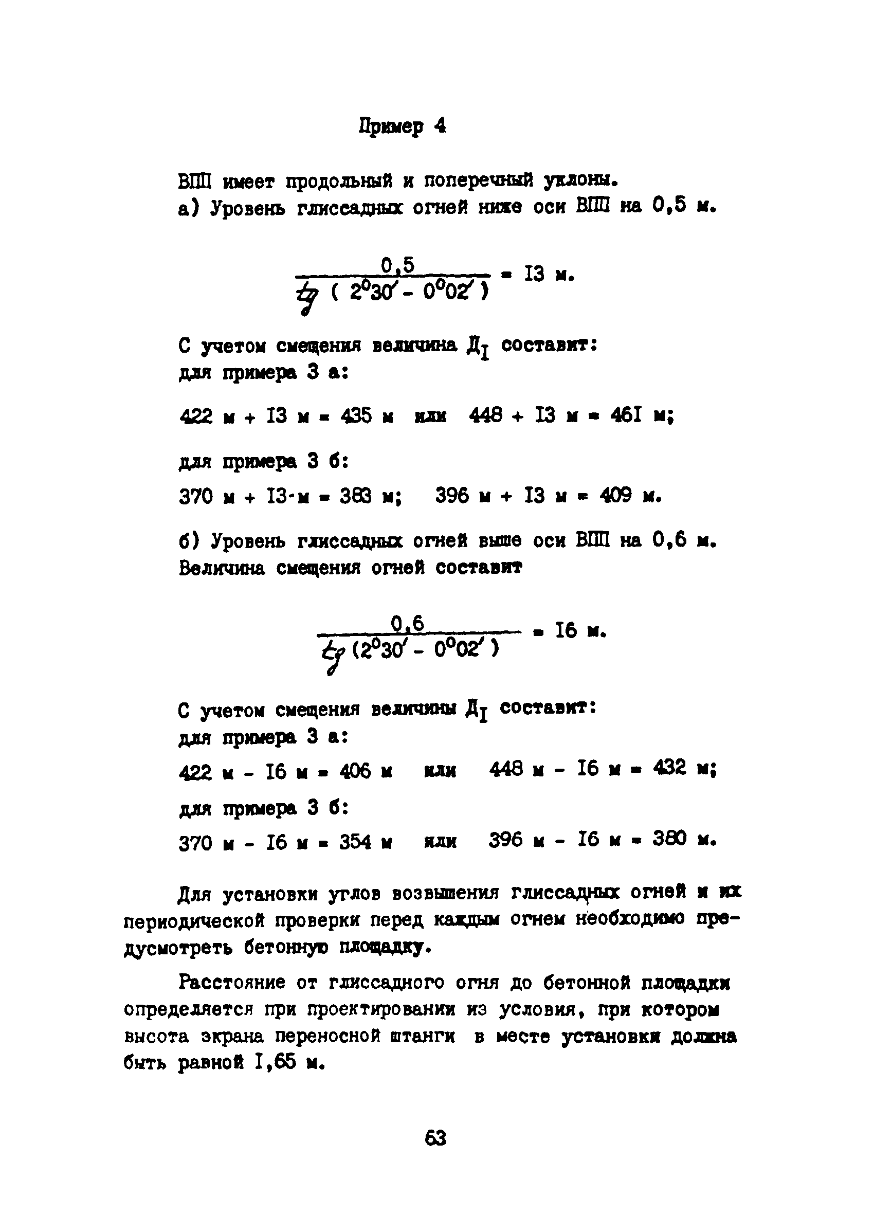 Пособие к ВСН 8-86