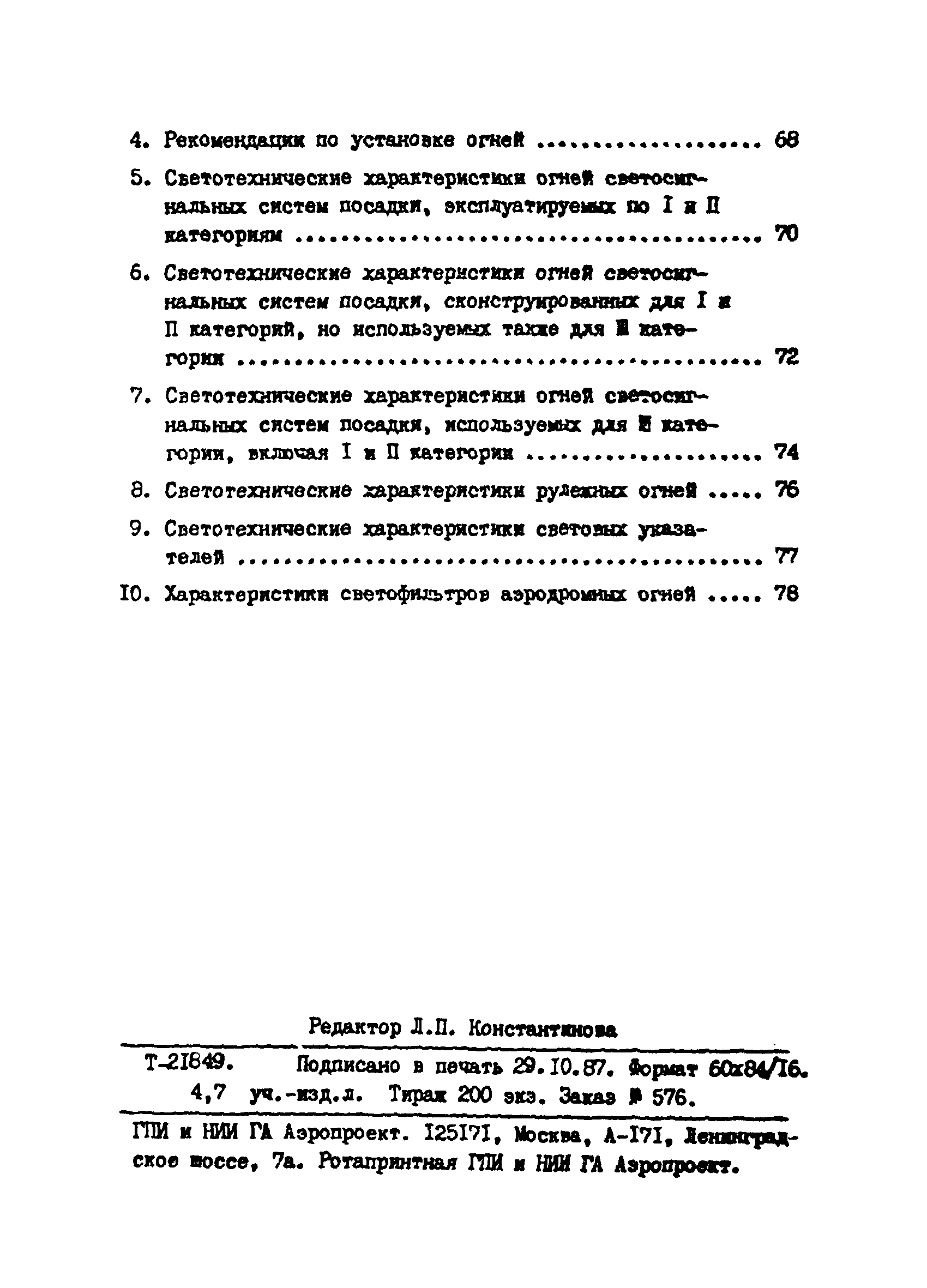 Пособие к ВСН 8-86