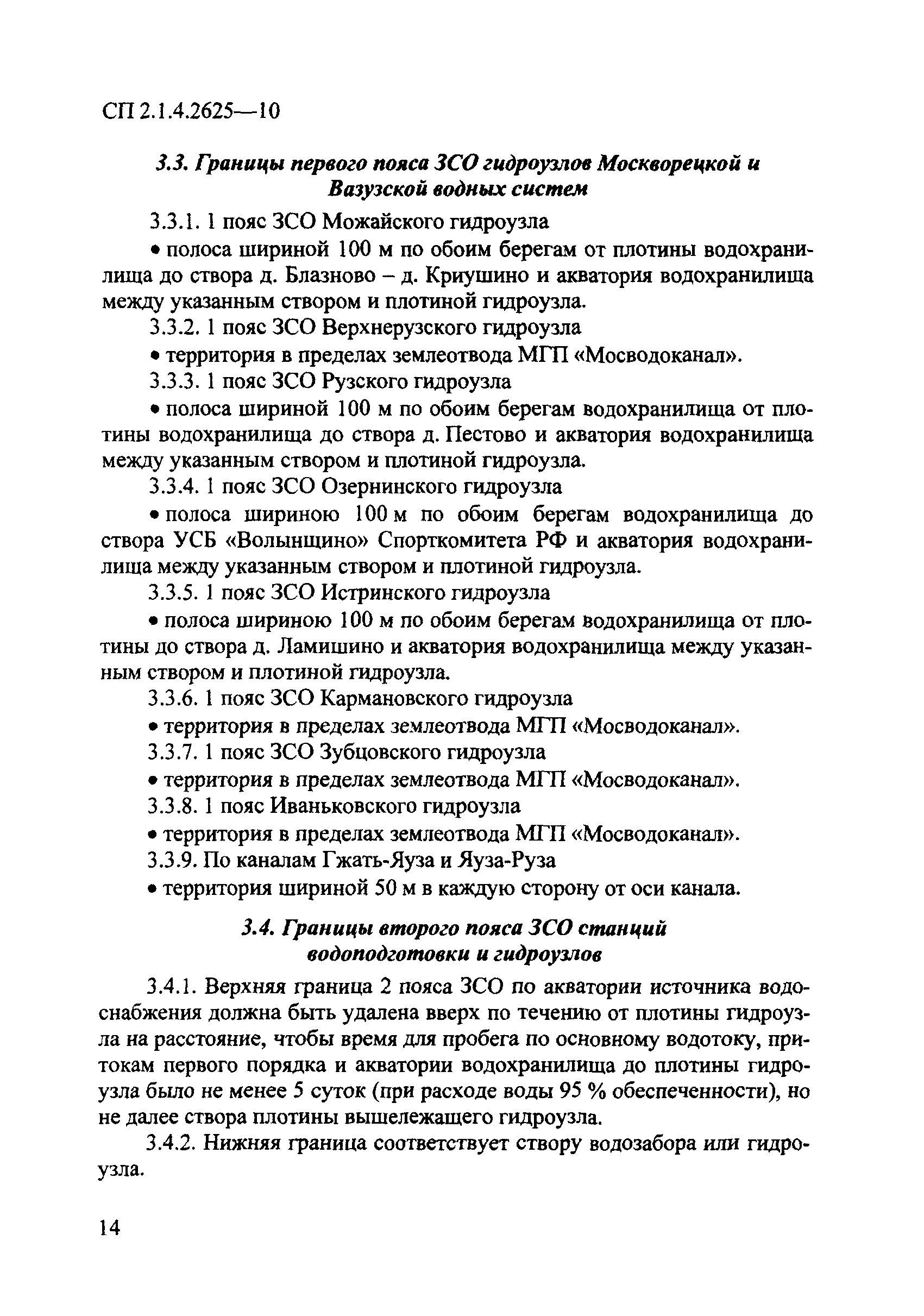 СП 2.1.4.2625-10