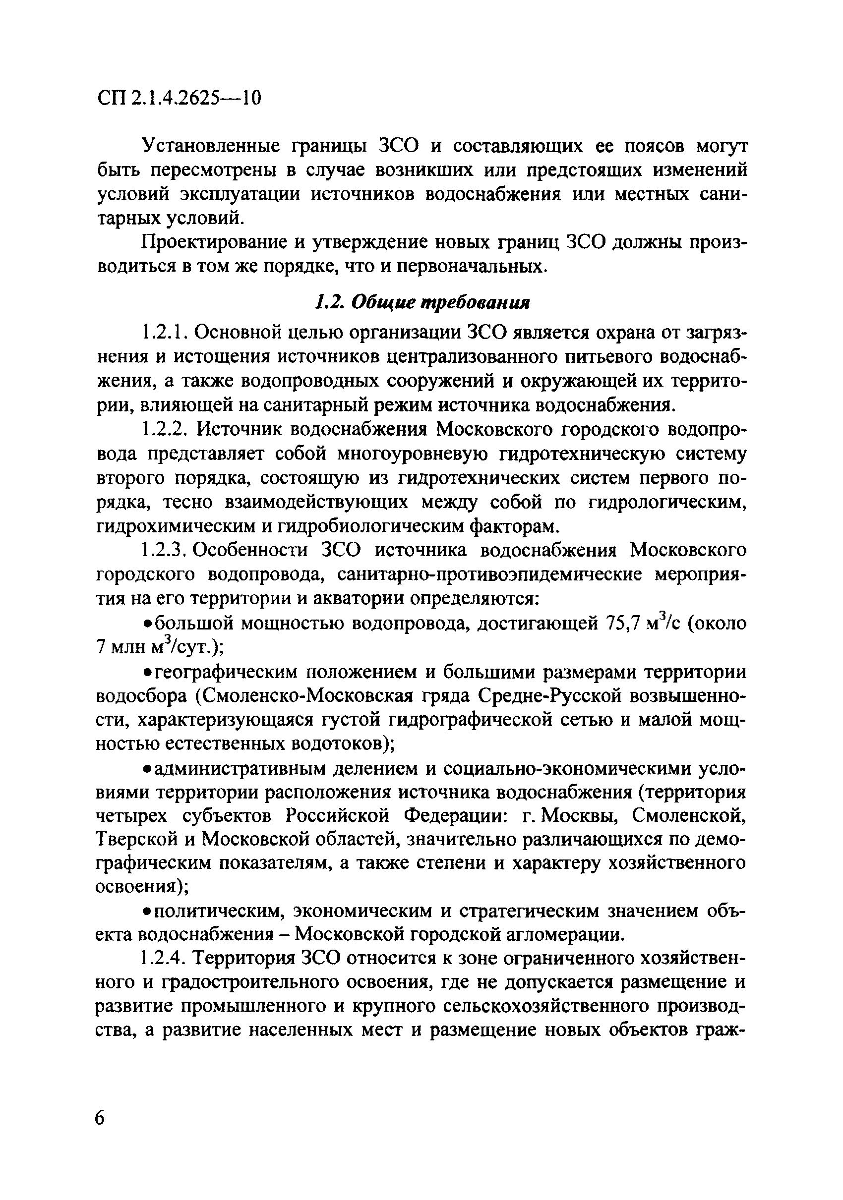 СП 2.1.4.2625-10