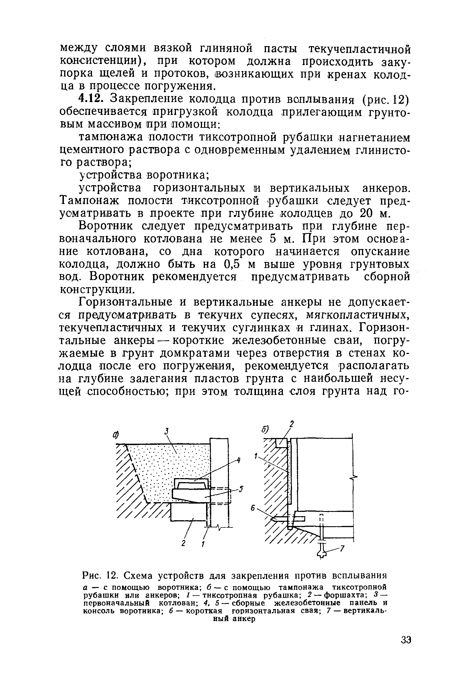 СН 476-75