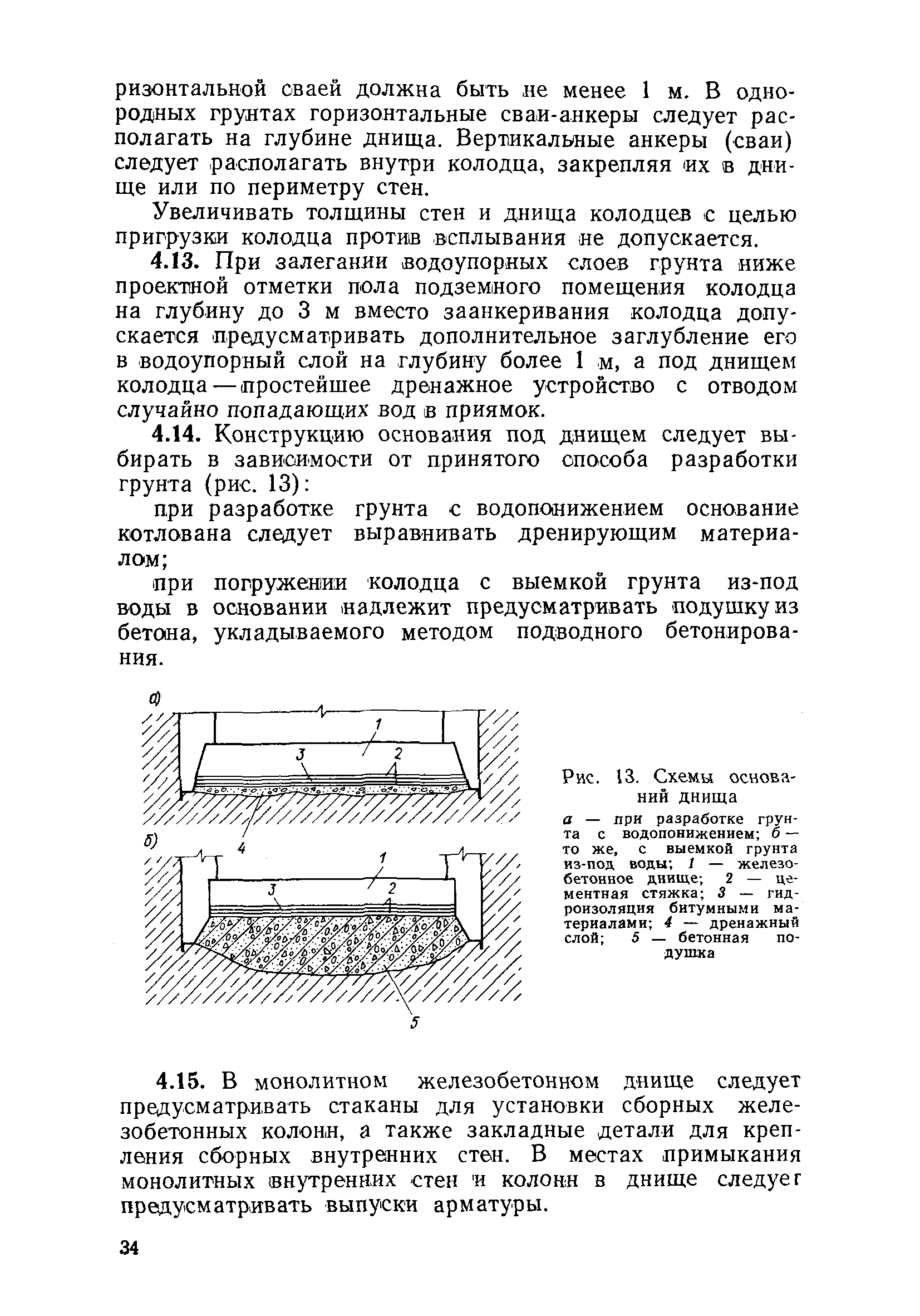 СН 476-75