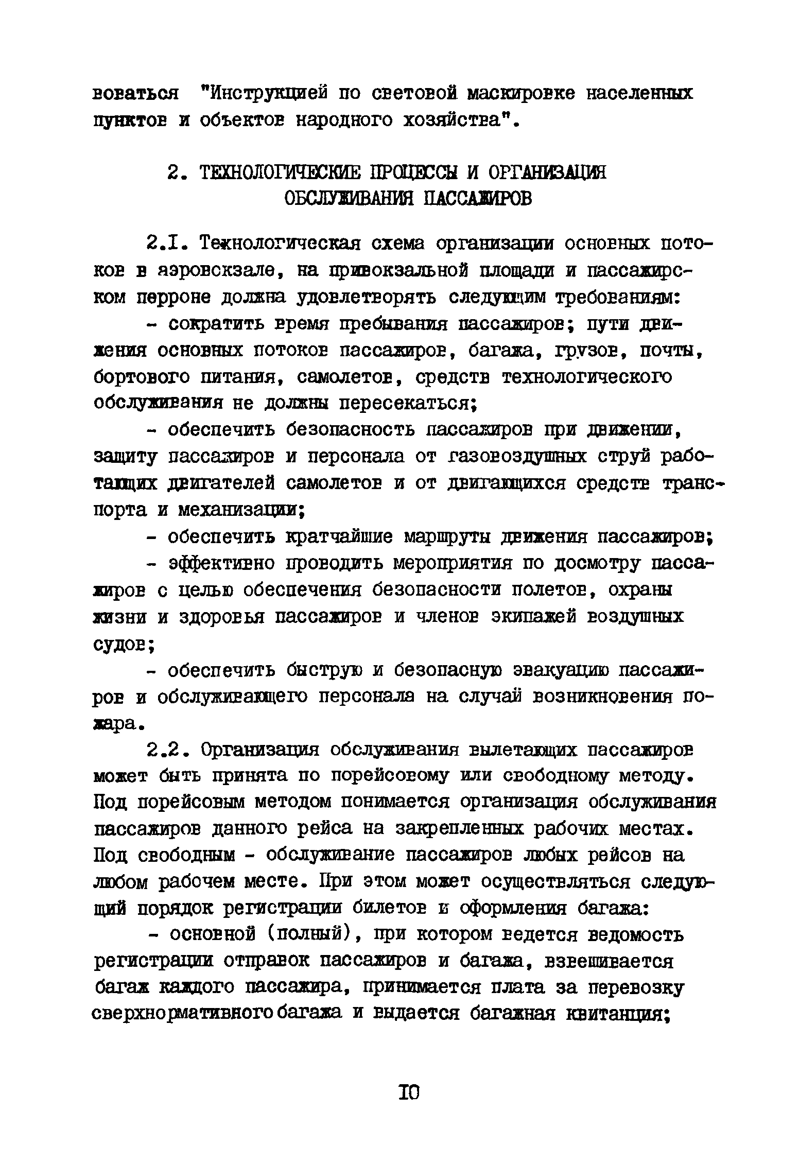 ВНТП 3-81