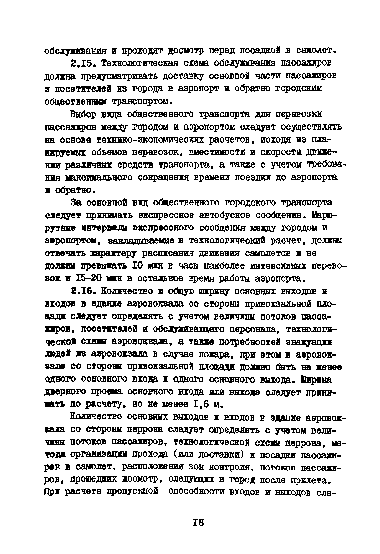 ВНТП 3-81