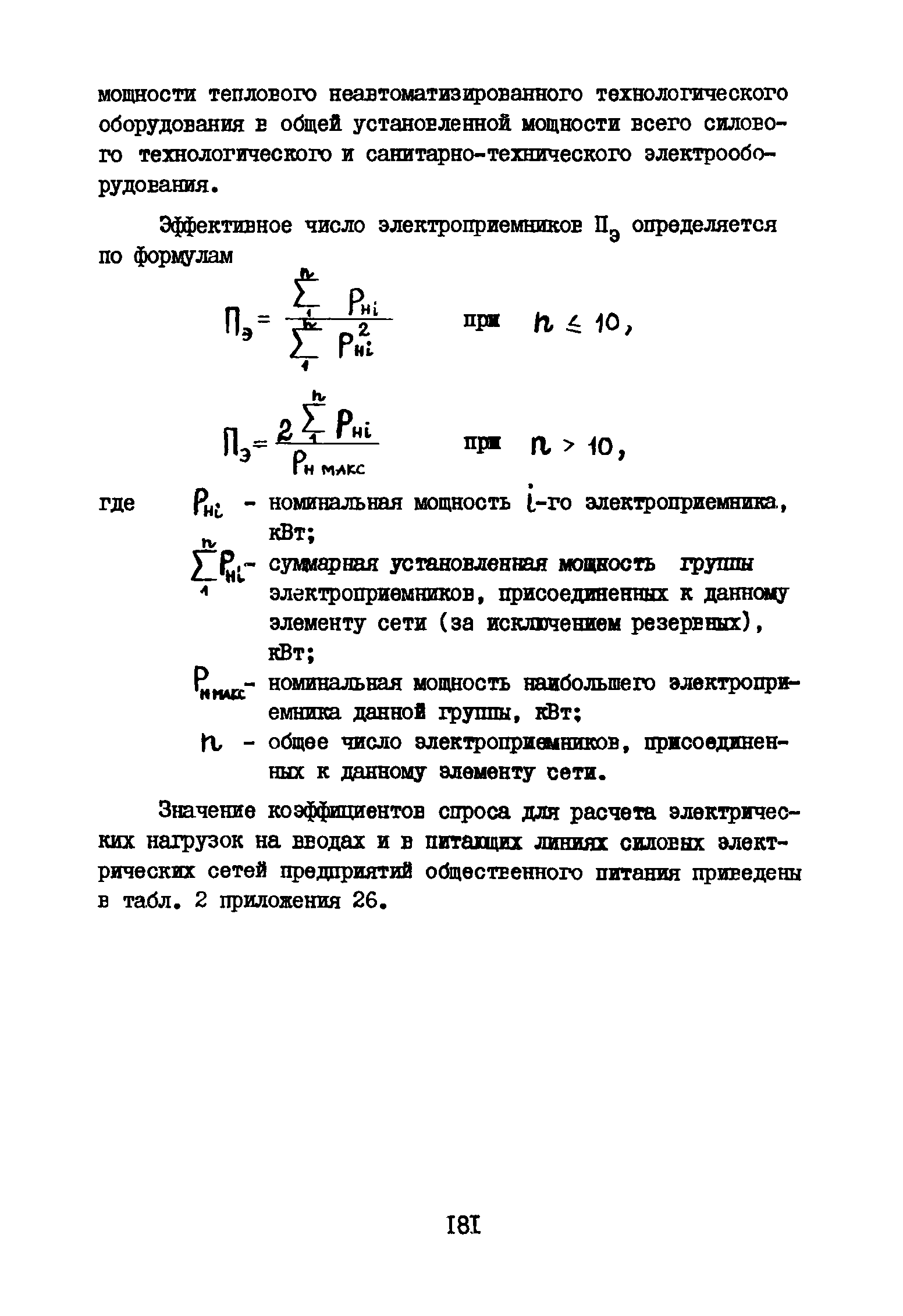 ВНТП 3-81