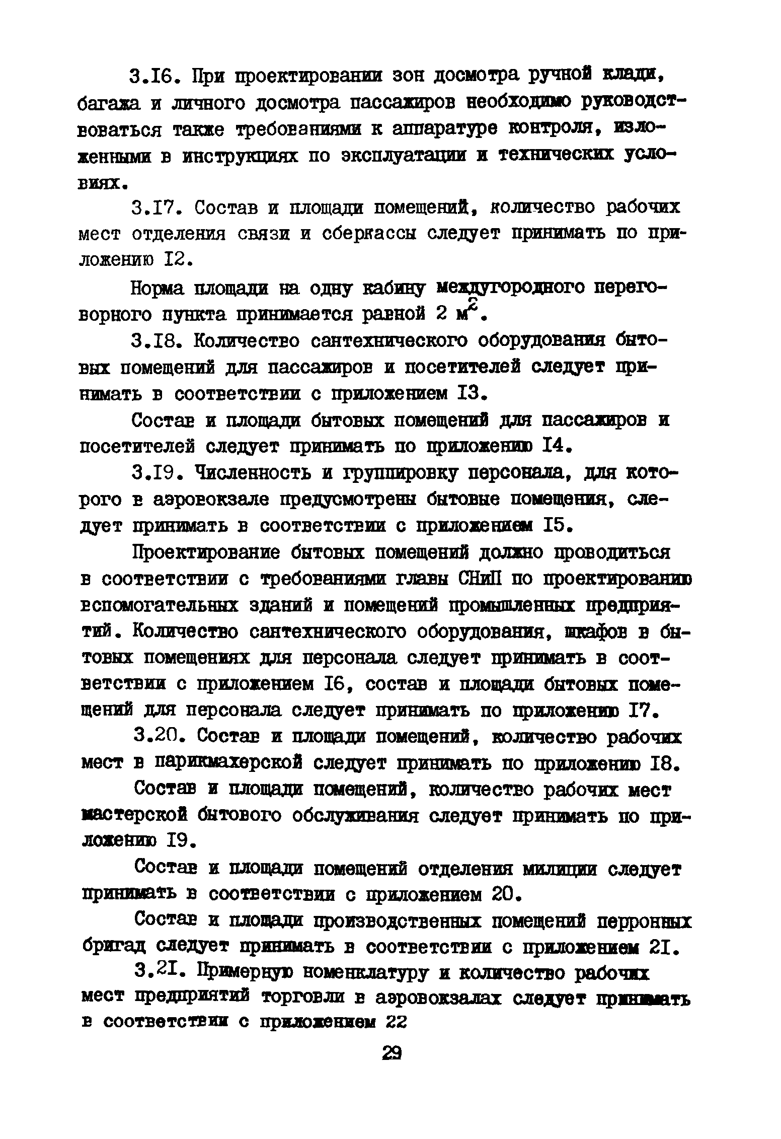 ВНТП 3-81