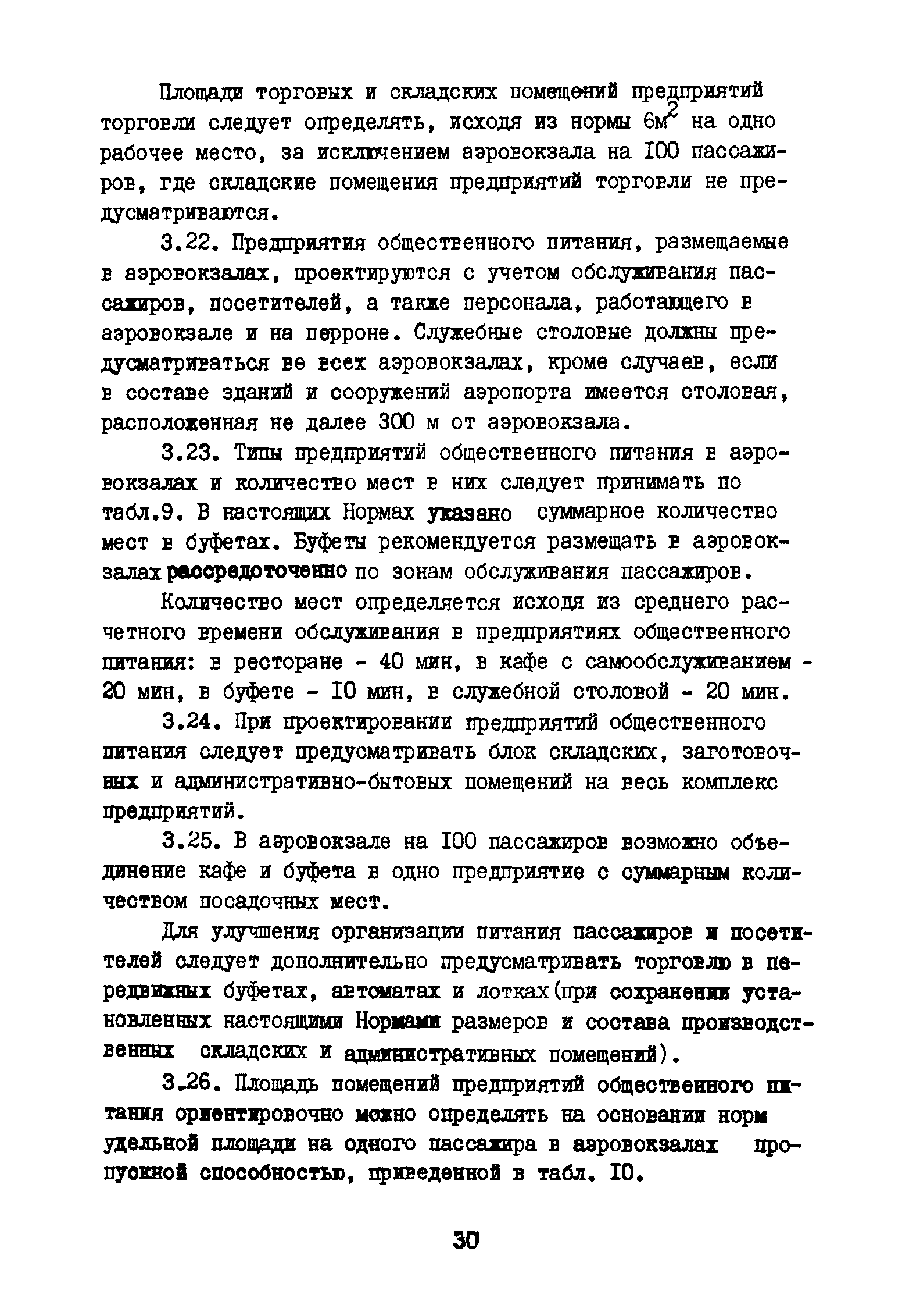 ВНТП 3-81