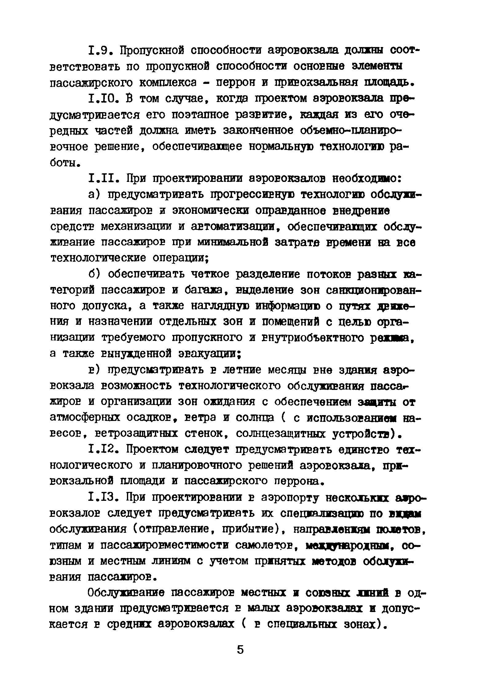 ВНТП 3-81