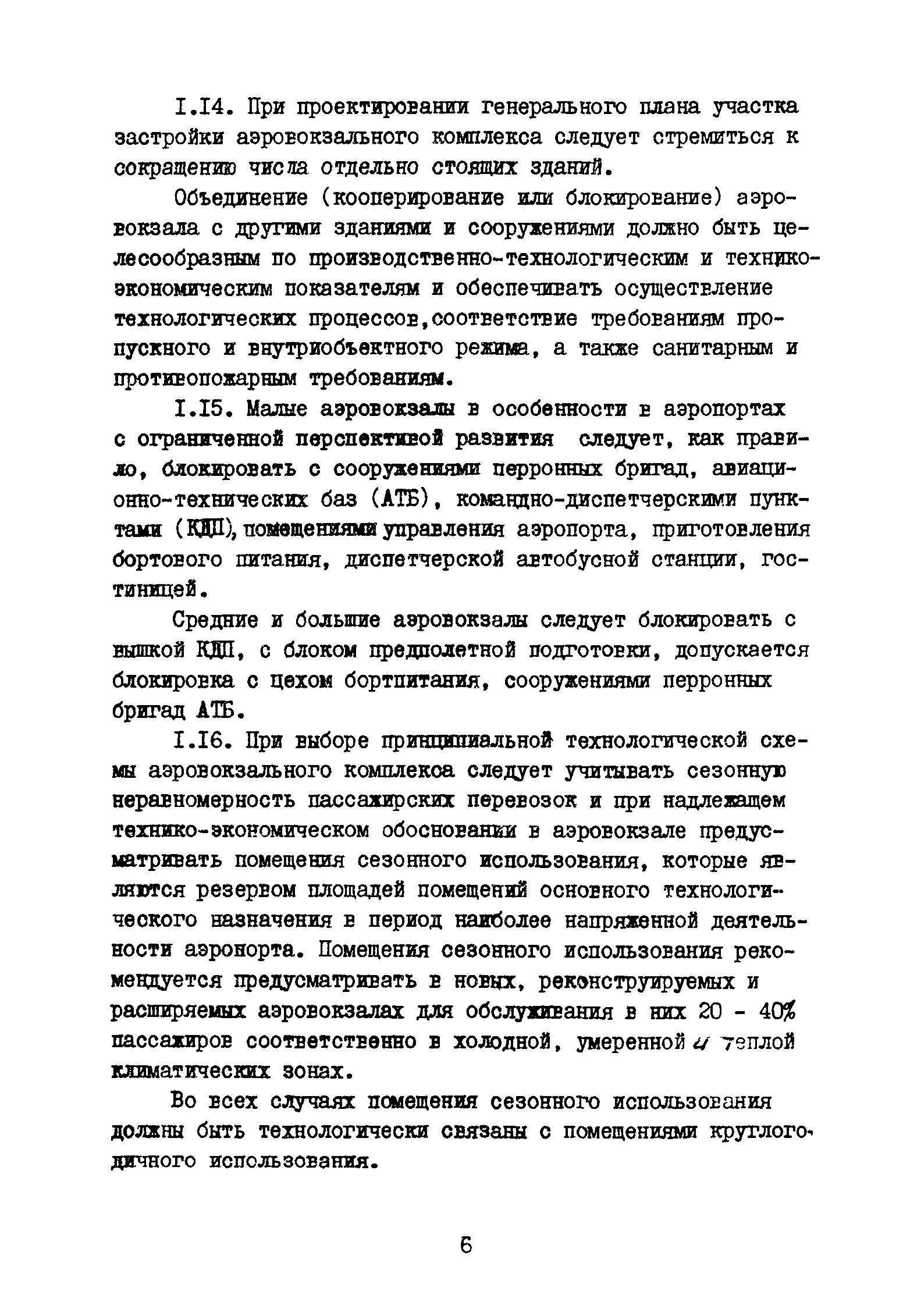 ВНТП 3-81