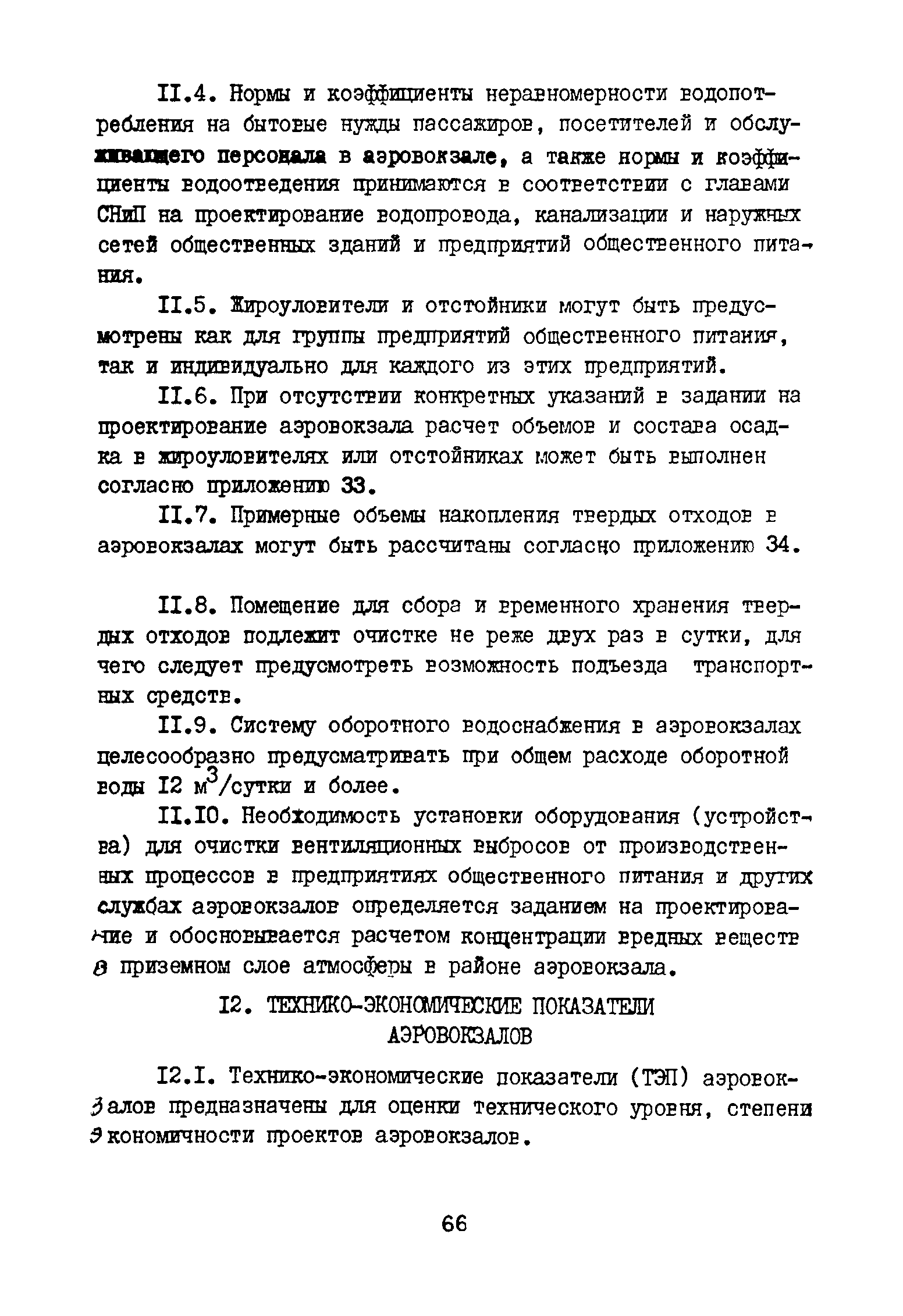 ВНТП 3-81