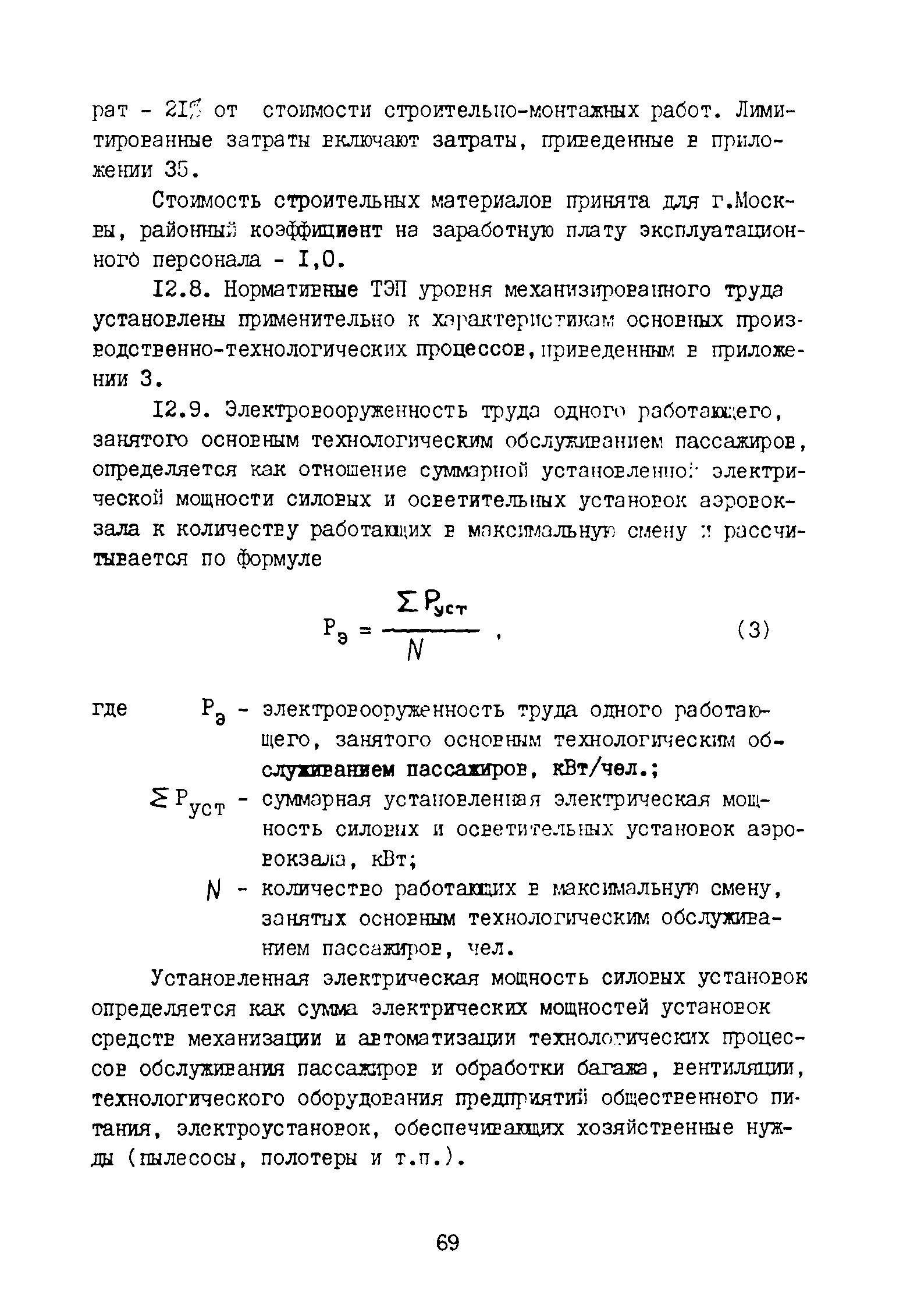 ВНТП 3-81